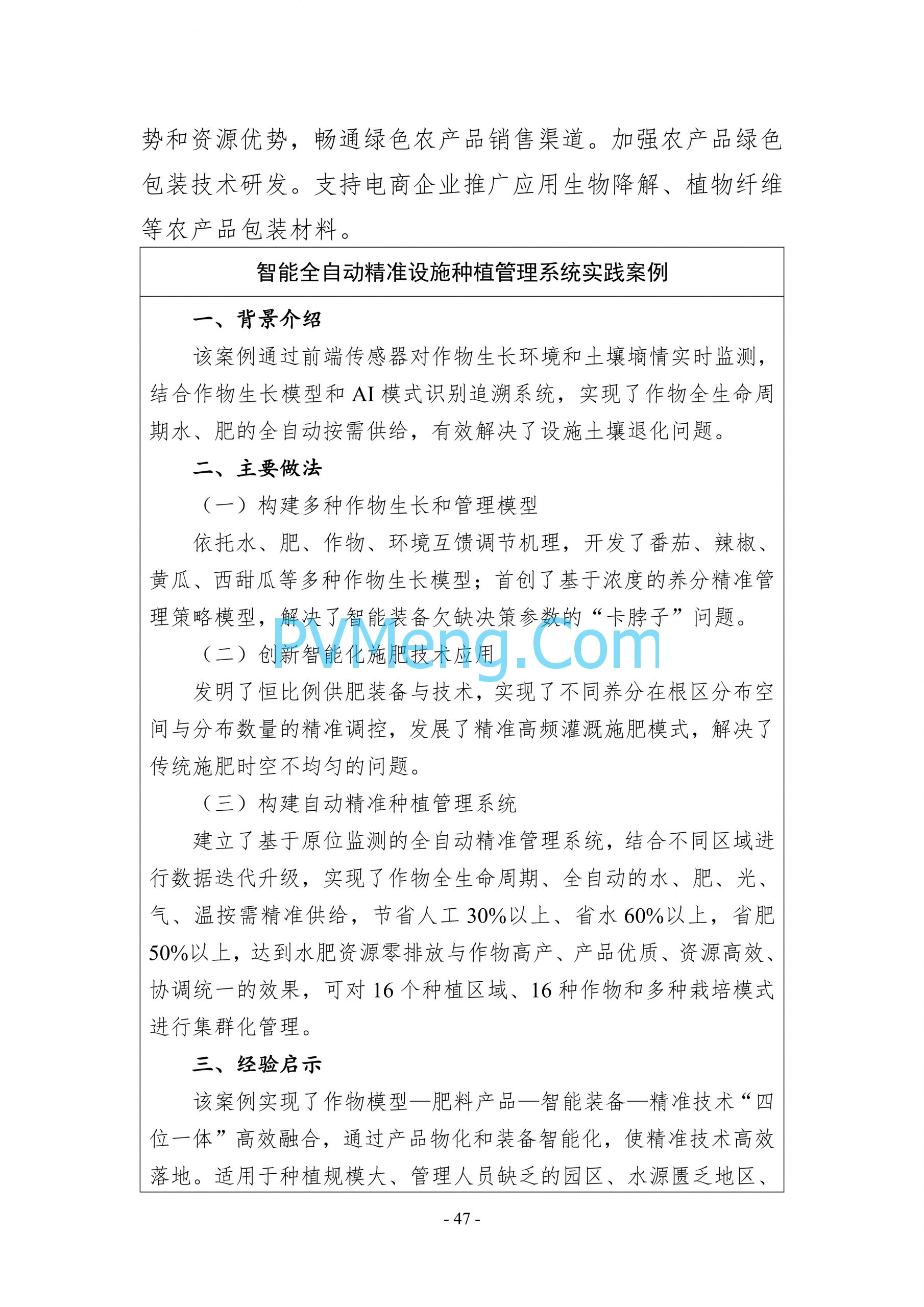 国务院等关于印发《数字化绿色化协同转型发展实施指南》的通知20240824