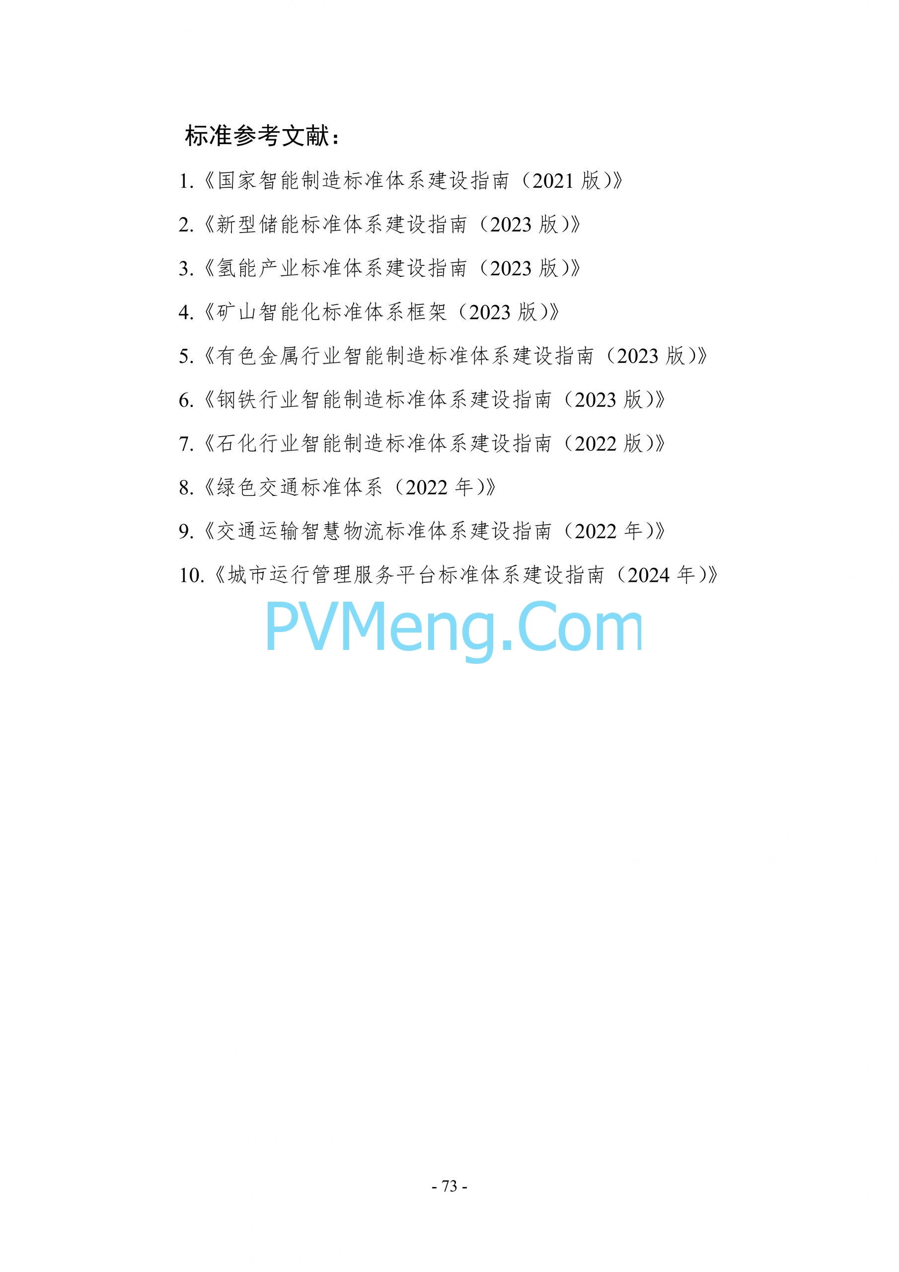 国务院等关于印发《数字化绿色化协同转型发展实施指南》的通知20240824