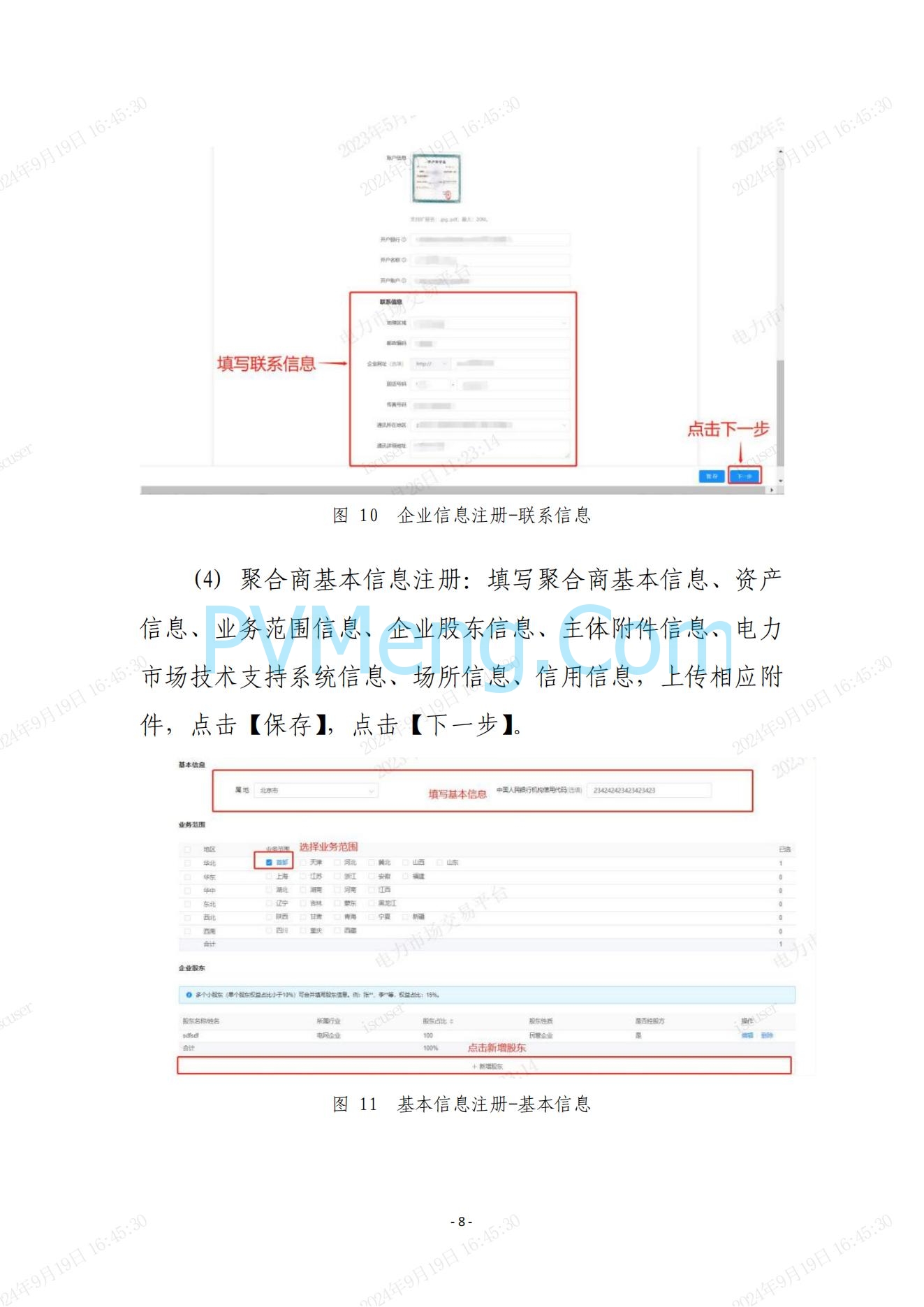 江苏省电力交易中心关于开展江苏分布式新能源聚合参与省内绿电市场交易试点人市相关工作的通知江苏省电力交易中心（苏电注册公告2024-23号）20240918