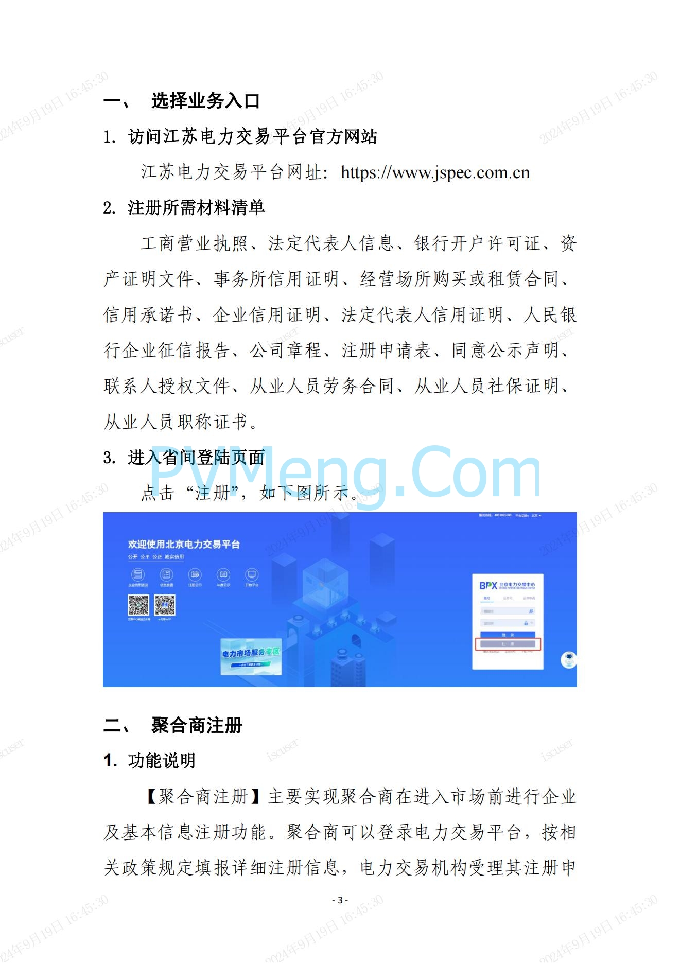 江苏省电力交易中心关于开展江苏分布式新能源聚合参与省内绿电市场交易试点人市相关工作的通知江苏省电力交易中心（苏电注册公告2024-23号）20240918