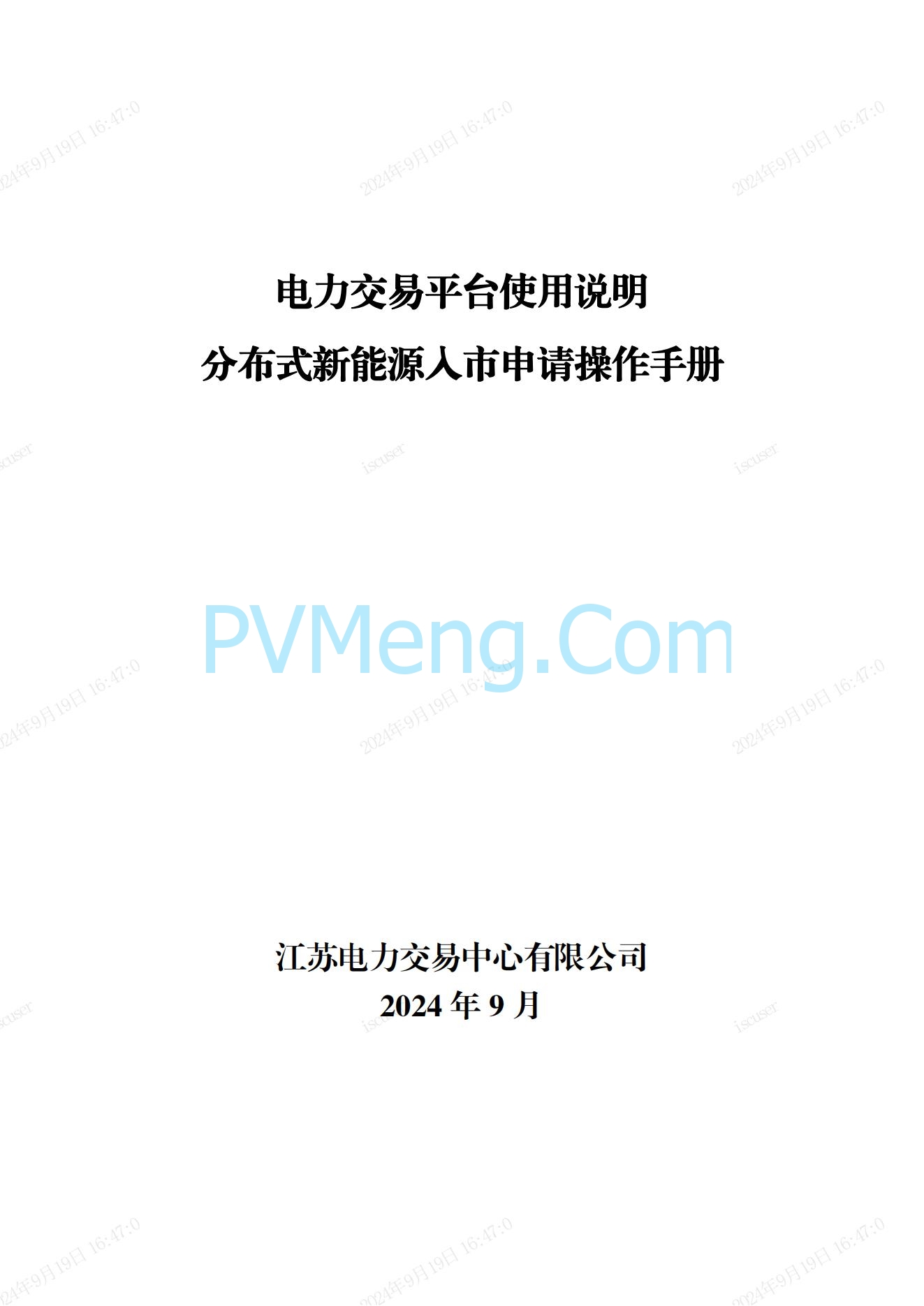 江苏省电力交易中心关于开展江苏分布式新能源聚合参与省内绿电市场交易试点人市相关工作的通知江苏省电力交易中心（苏电注册公告2024-23号）20240918