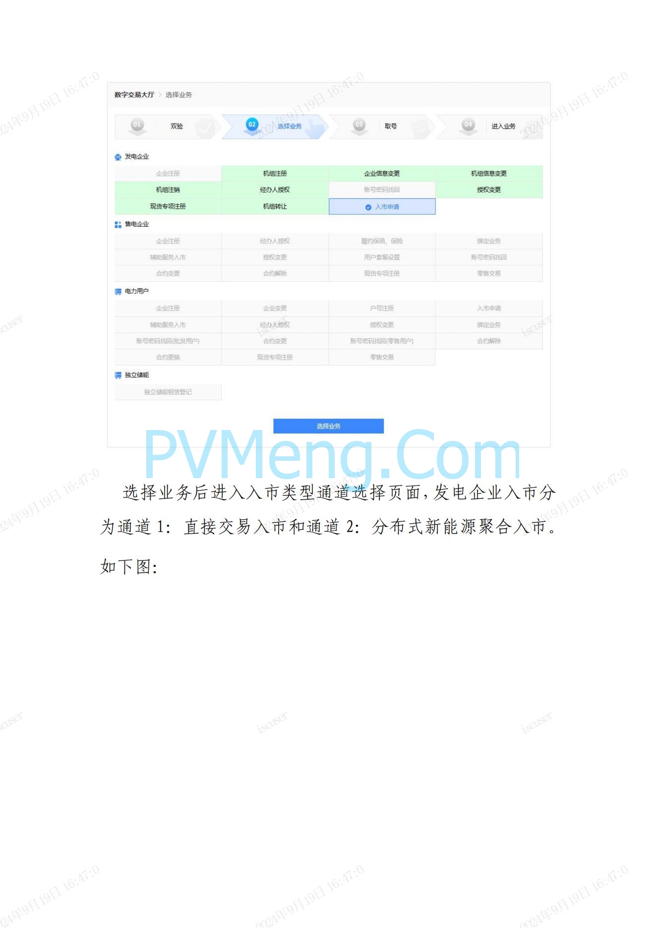 江苏省电力交易中心关于开展江苏分布式新能源聚合参与省内绿电市场交易试点人市相关工作的通知江苏省电力交易中心（苏电注册公告2024-23号）20240918