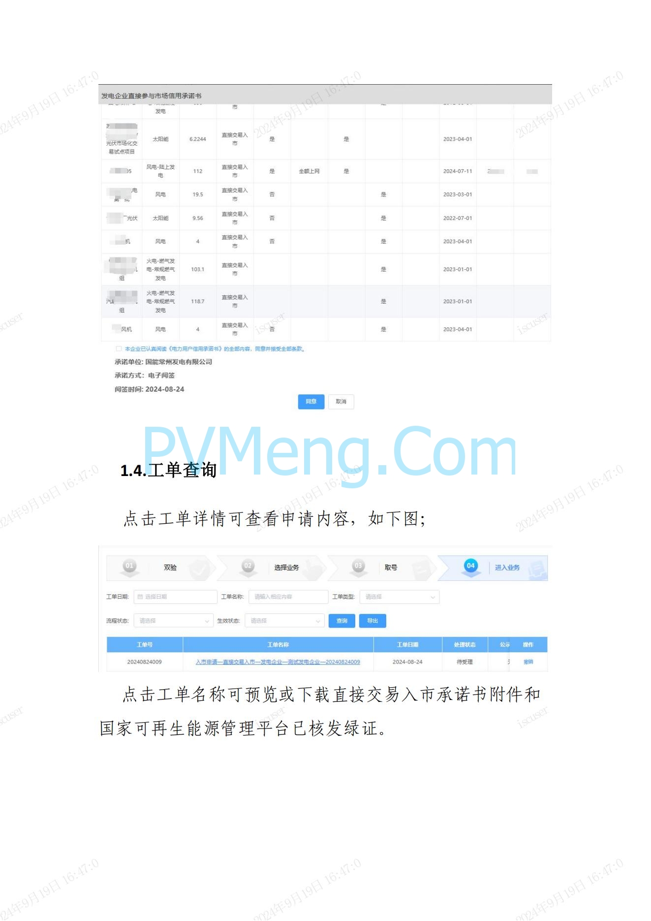 江苏省电力交易中心关于开展江苏分布式新能源聚合参与省内绿电市场交易试点人市相关工作的通知江苏省电力交易中心（苏电注册公告2024-23号）20240918