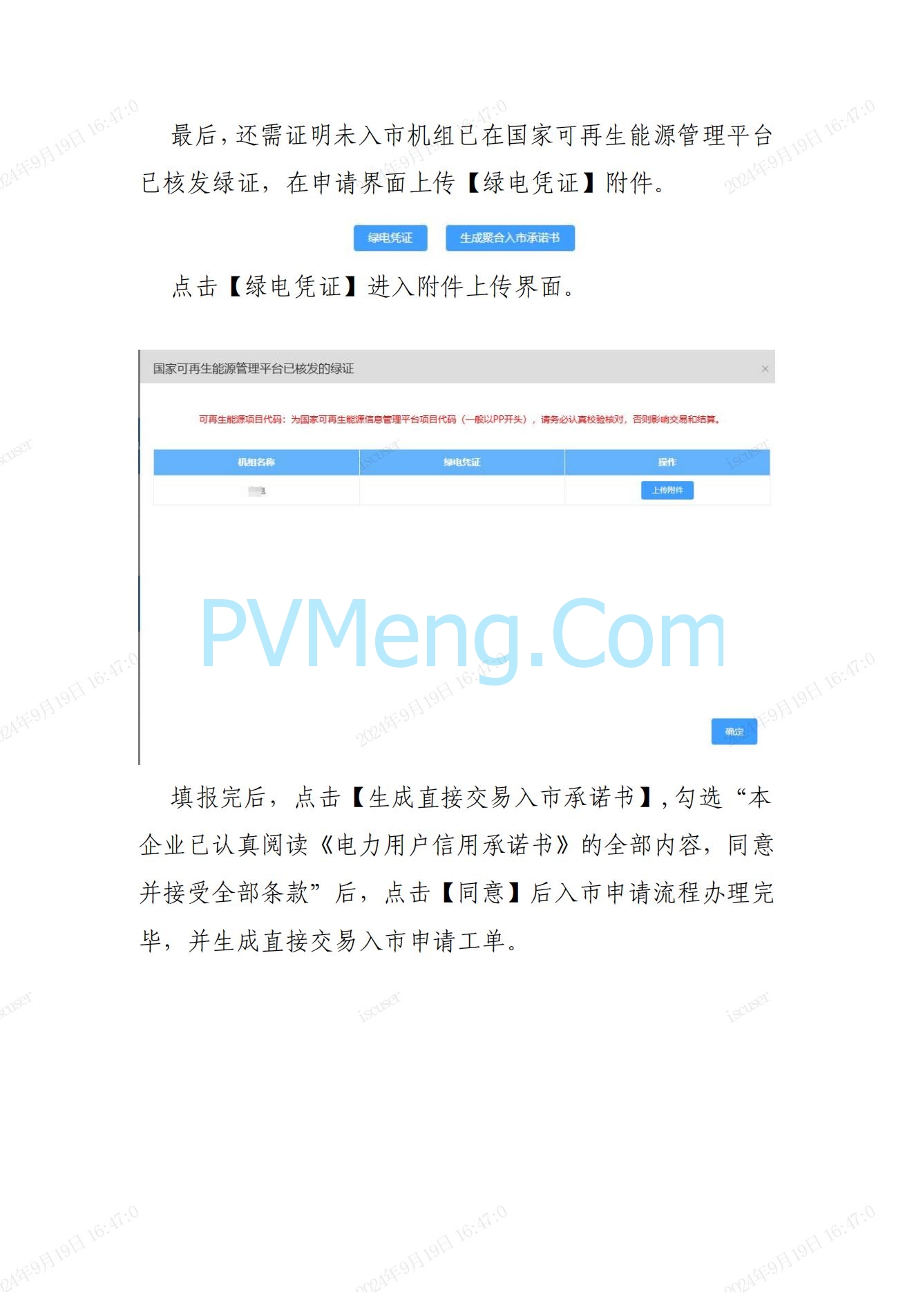 江苏省电力交易中心关于开展江苏分布式新能源聚合参与省内绿电市场交易试点人市相关工作的通知江苏省电力交易中心（苏电注册公告2024-23号）20240918