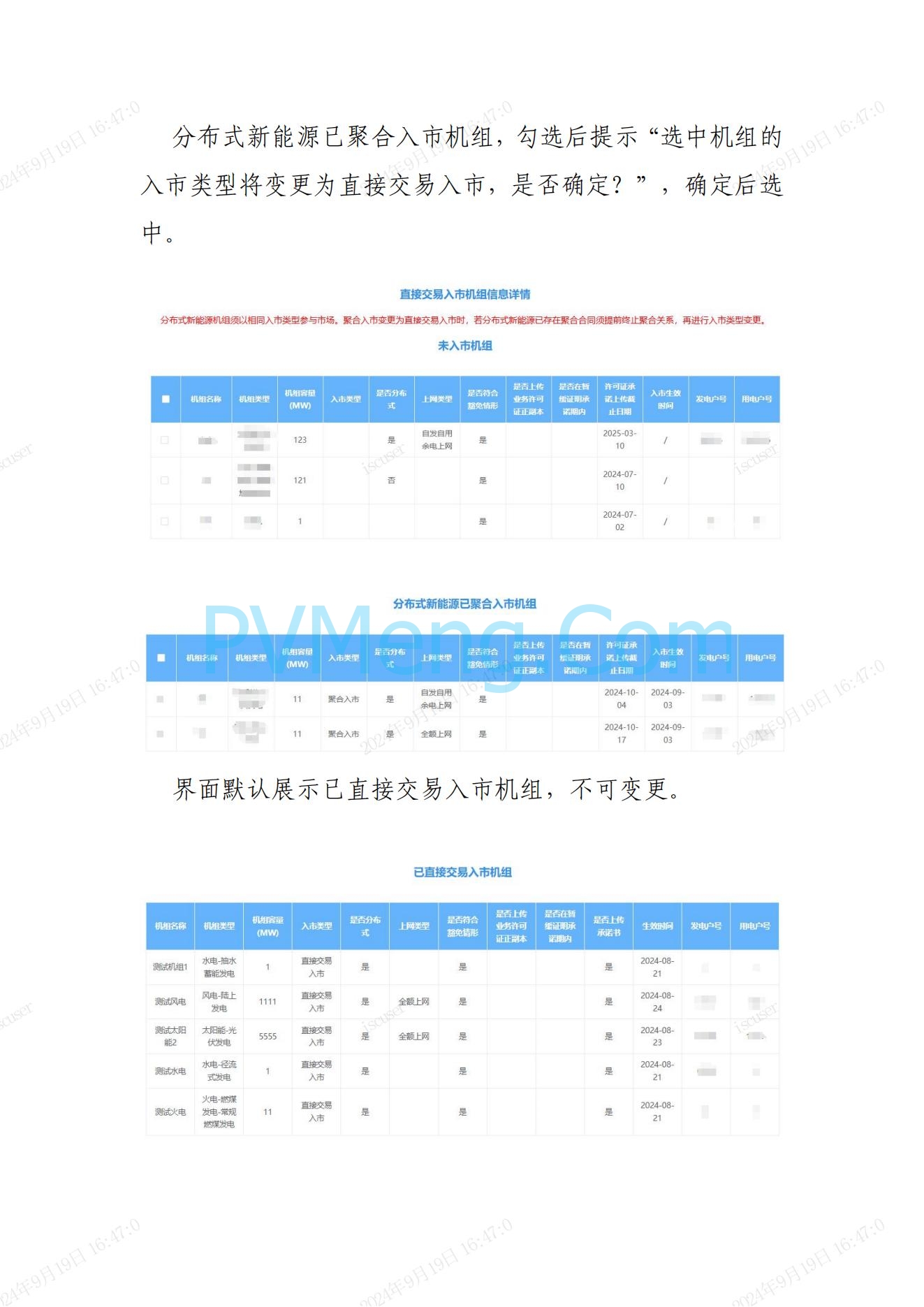 江苏省电力交易中心关于开展江苏分布式新能源聚合参与省内绿电市场交易试点人市相关工作的通知江苏省电力交易中心（苏电注册公告2024-23号）20240918