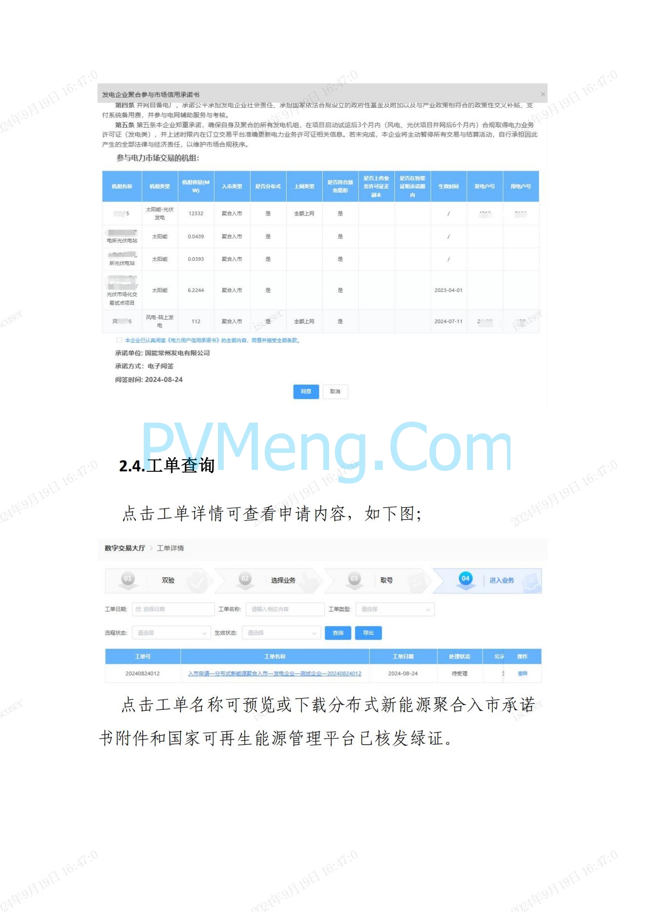 江苏省电力交易中心关于开展江苏分布式新能源聚合参与省内绿电市场交易试点人市相关工作的通知江苏省电力交易中心（苏电注册公告2024-23号）20240918