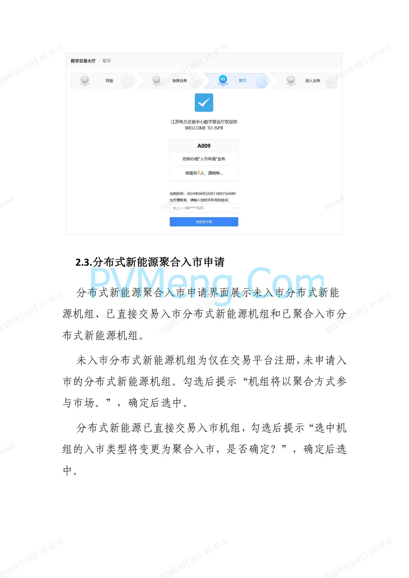 江苏省电力交易中心关于开展江苏分布式新能源聚合参与省内绿电市场交易试点人市相关工作的通知江苏省电力交易中心（苏电注册公告2024-23号）20240918