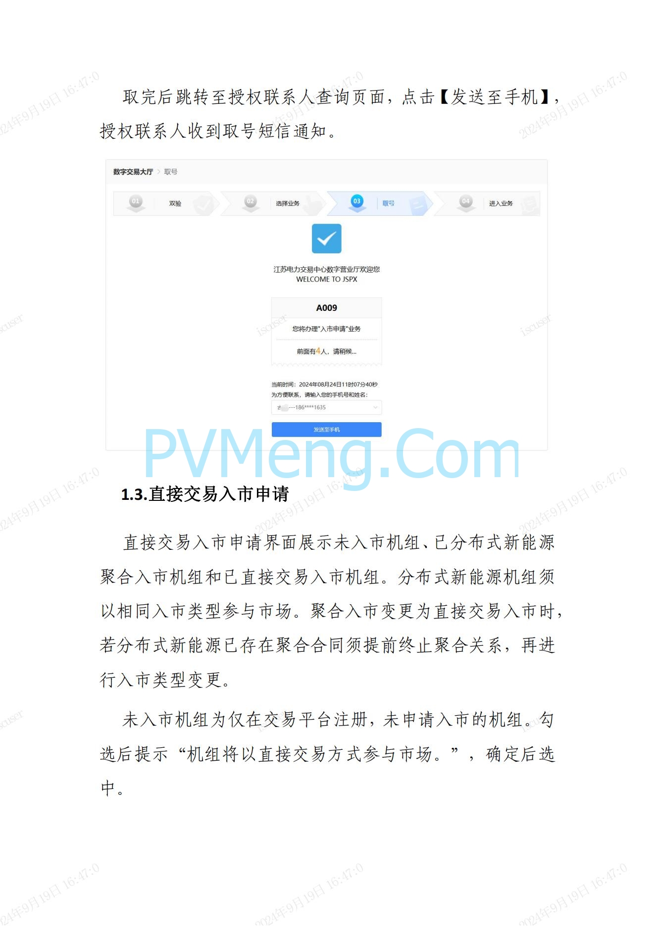 江苏省电力交易中心关于开展江苏分布式新能源聚合参与省内绿电市场交易试点人市相关工作的通知江苏省电力交易中心（苏电注册公告2024-23号）20240918