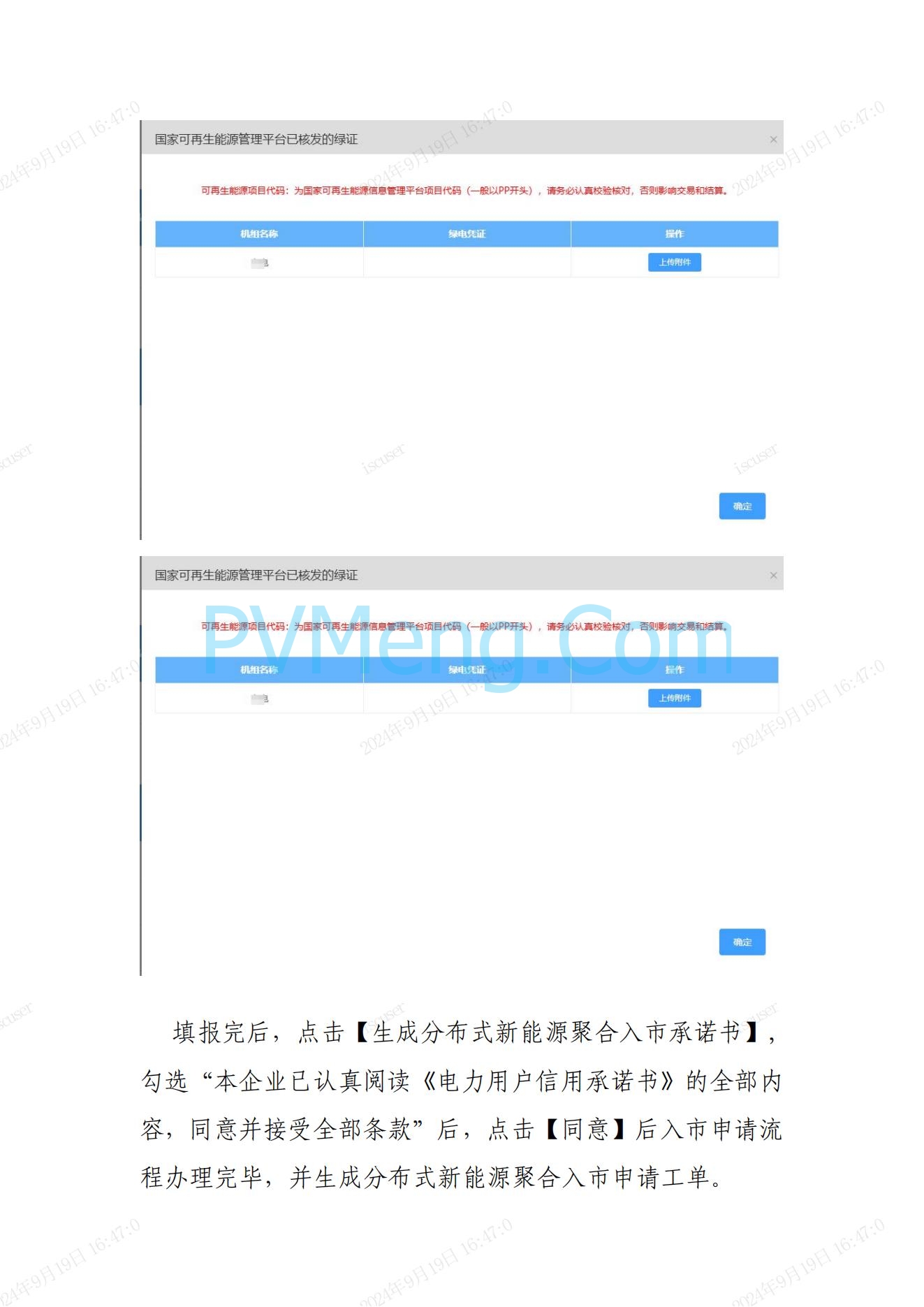 江苏省电力交易中心关于开展江苏分布式新能源聚合参与省内绿电市场交易试点人市相关工作的通知江苏省电力交易中心（苏电注册公告2024-23号）20240918