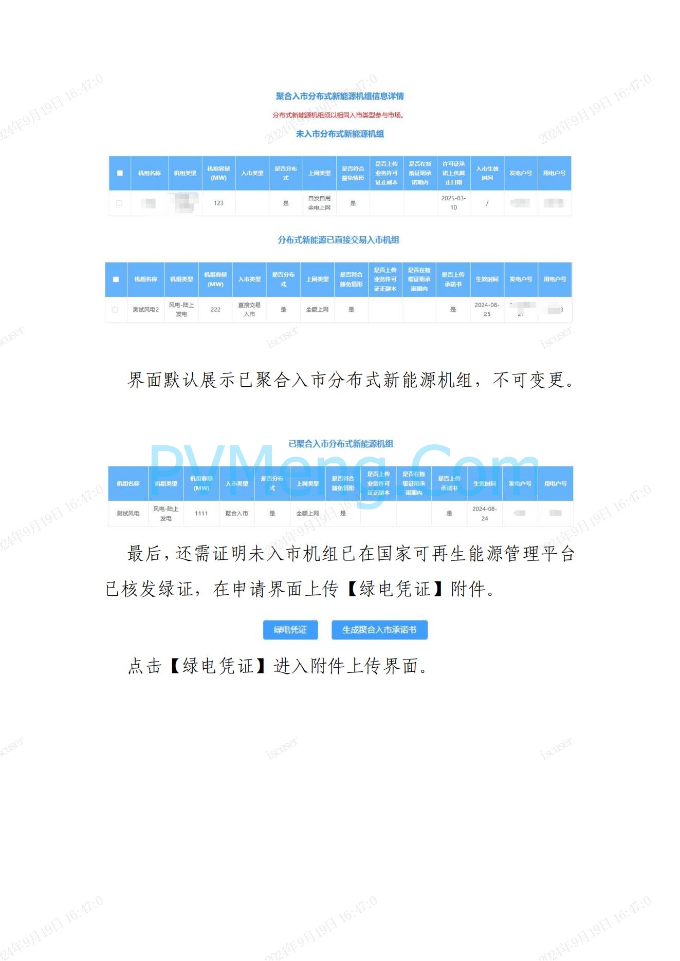 江苏省电力交易中心关于开展江苏分布式新能源聚合参与省内绿电市场交易试点人市相关工作的通知江苏省电力交易中心（苏电注册公告2024-23号）20240918