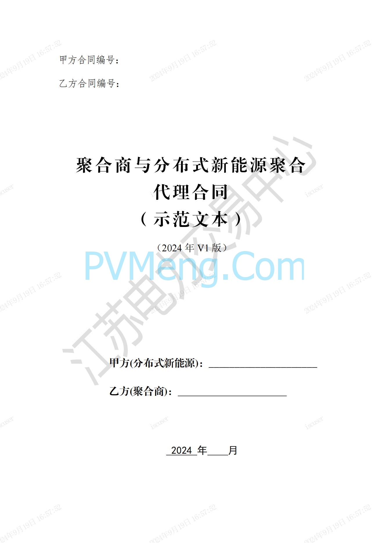 江苏省电力交易中心关于开展江苏分布式新能源聚合参与省内绿电市场交易试点人市相关工作的通知江苏省电力交易中心（苏电注册公告2024-23号）20240918