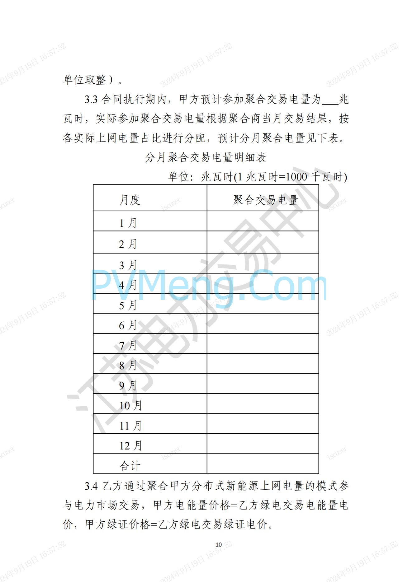 江苏省电力交易中心关于开展江苏分布式新能源聚合参与省内绿电市场交易试点人市相关工作的通知江苏省电力交易中心（苏电注册公告2024-23号）20240918