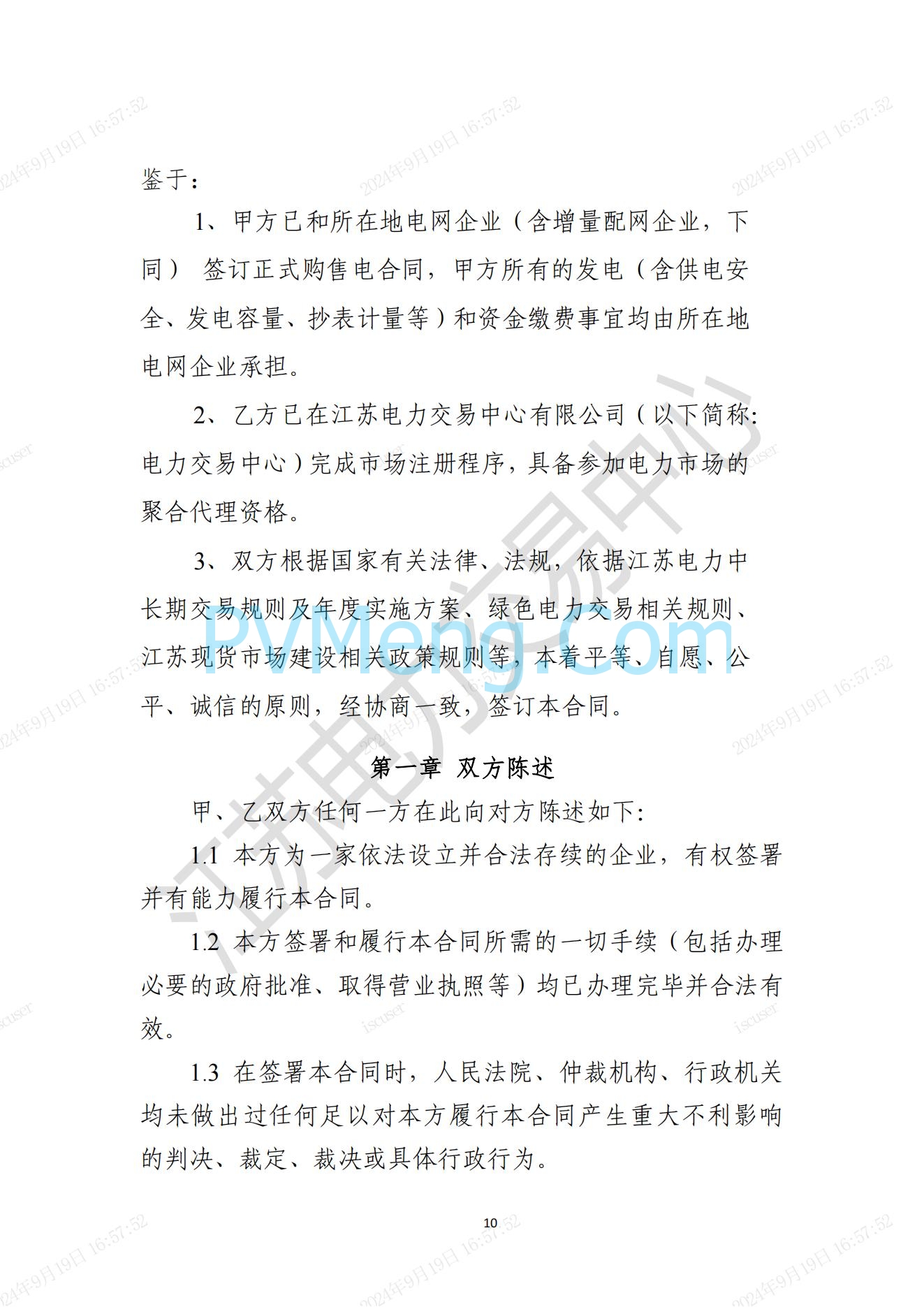 江苏省电力交易中心关于开展江苏分布式新能源聚合参与省内绿电市场交易试点人市相关工作的通知江苏省电力交易中心（苏电注册公告2024-23号）20240918