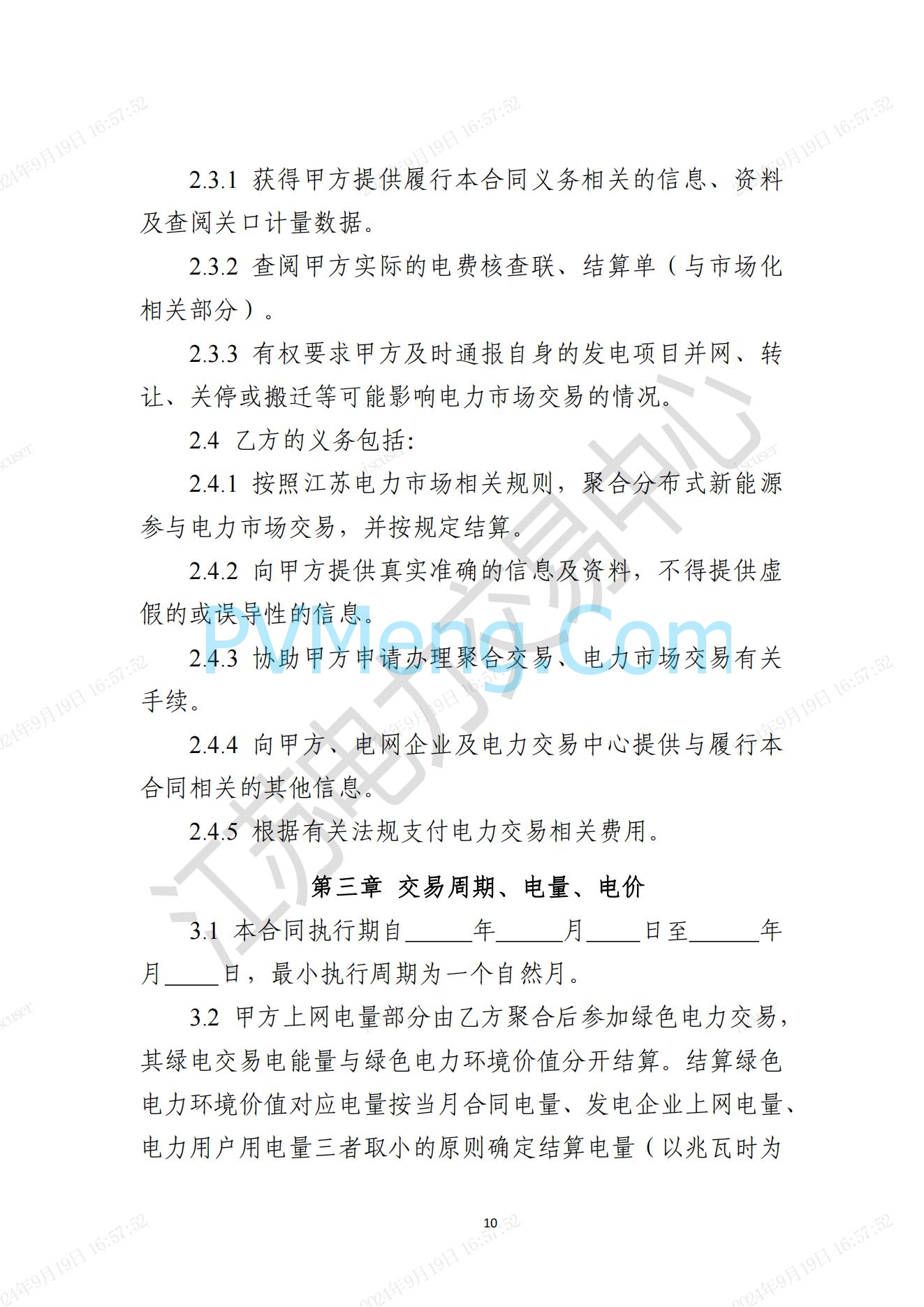 江苏省电力交易中心关于开展江苏分布式新能源聚合参与省内绿电市场交易试点人市相关工作的通知江苏省电力交易中心（苏电注册公告2024-23号）20240918