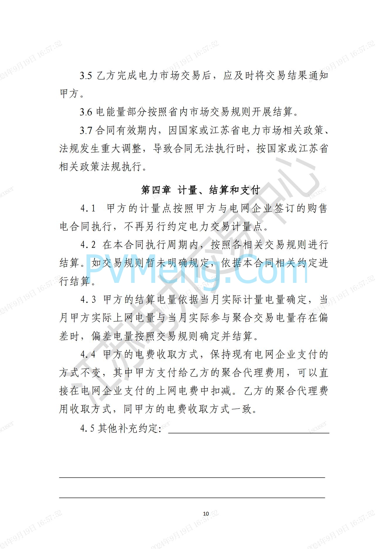 江苏省电力交易中心关于开展江苏分布式新能源聚合参与省内绿电市场交易试点人市相关工作的通知江苏省电力交易中心（苏电注册公告2024-23号）20240918