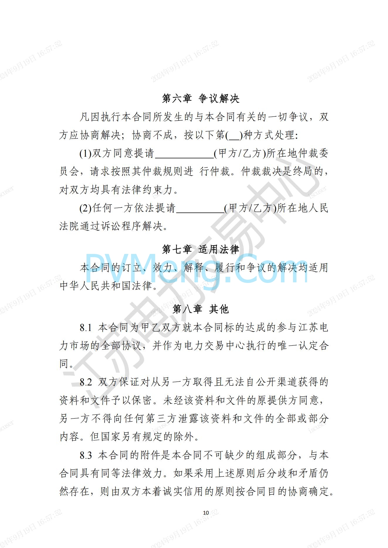 江苏省电力交易中心关于开展江苏分布式新能源聚合参与省内绿电市场交易试点人市相关工作的通知江苏省电力交易中心（苏电注册公告2024-23号）20240918