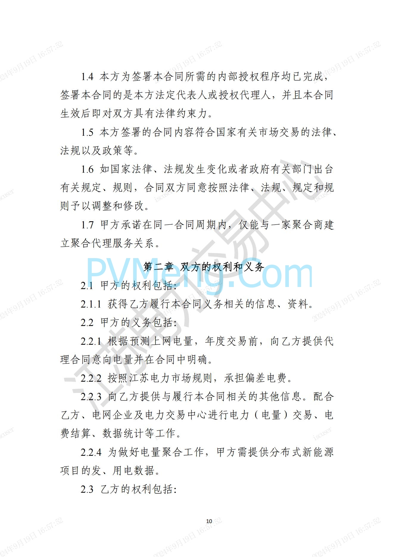 江苏省电力交易中心关于开展江苏分布式新能源聚合参与省内绿电市场交易试点人市相关工作的通知江苏省电力交易中心（苏电注册公告2024-23号）20240918