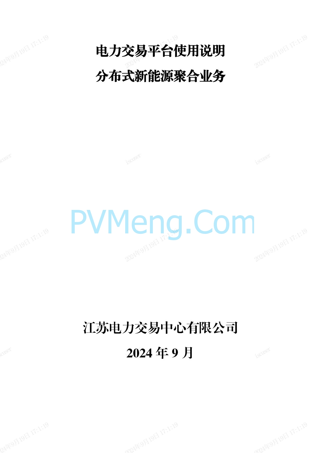 江苏省电力交易中心关于开展江苏分布式新能源聚合参与省内绿电市场交易试点人市相关工作的通知江苏省电力交易中心（苏电注册公告2024-23号）20240918