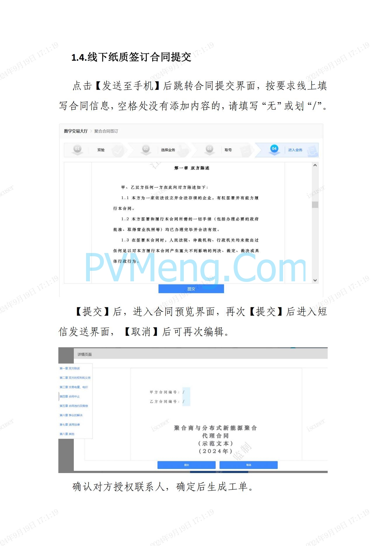 江苏省电力交易中心关于开展江苏分布式新能源聚合参与省内绿电市场交易试点人市相关工作的通知江苏省电力交易中心（苏电注册公告2024-23号）20240918