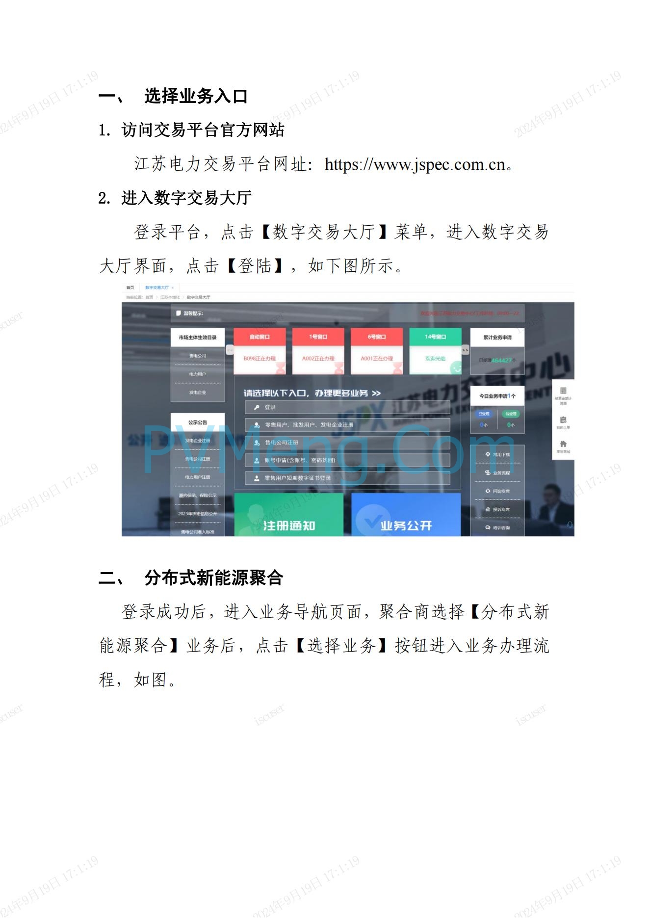 江苏省电力交易中心关于开展江苏分布式新能源聚合参与省内绿电市场交易试点人市相关工作的通知江苏省电力交易中心（苏电注册公告2024-23号）20240918