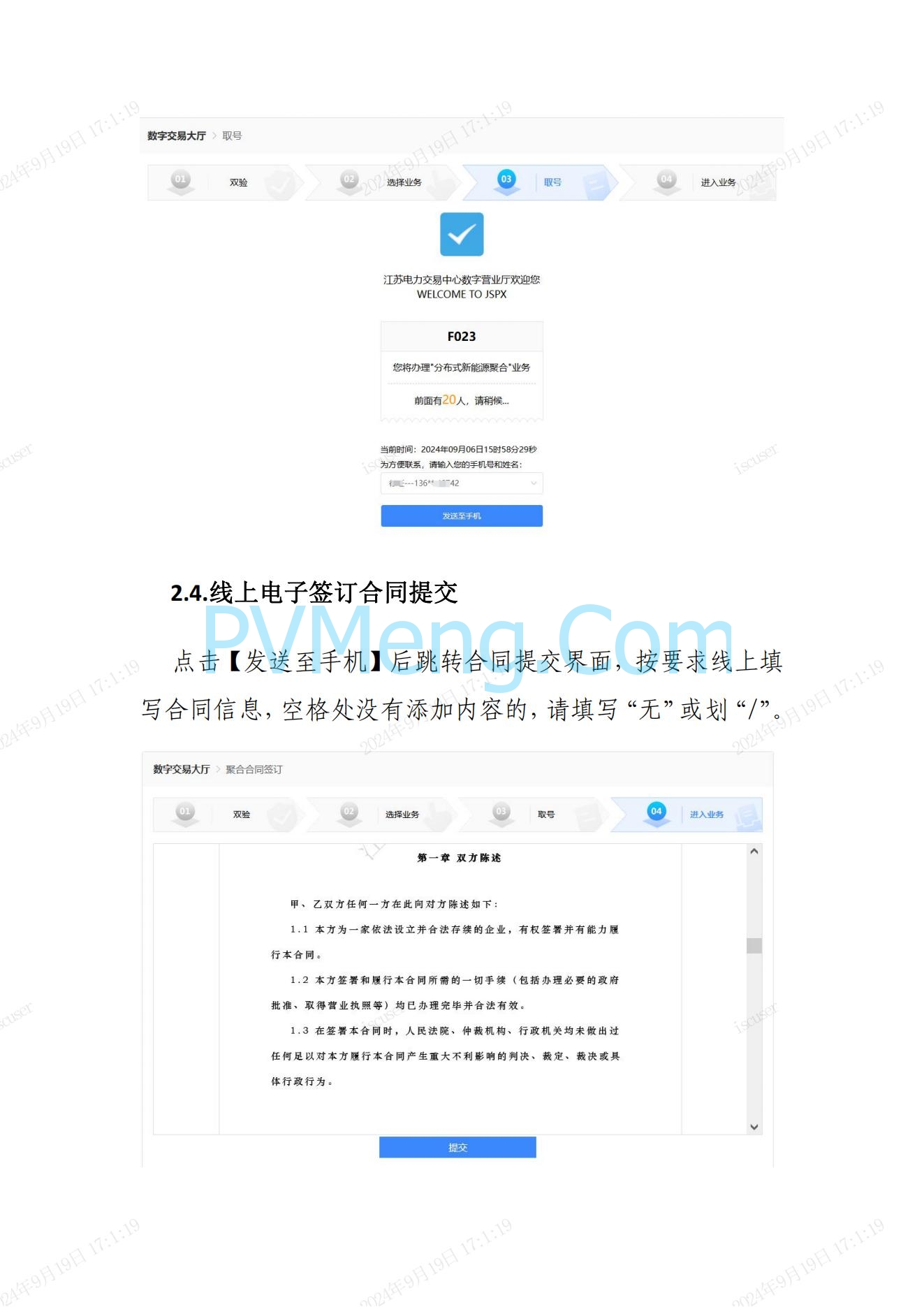 江苏省电力交易中心关于开展江苏分布式新能源聚合参与省内绿电市场交易试点人市相关工作的通知江苏省电力交易中心（苏电注册公告2024-23号）20240918