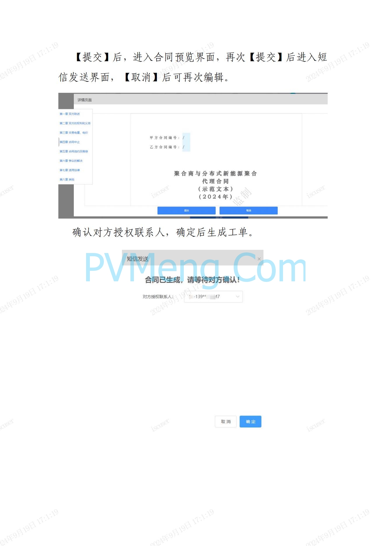 江苏省电力交易中心关于开展江苏分布式新能源聚合参与省内绿电市场交易试点人市相关工作的通知江苏省电力交易中心（苏电注册公告2024-23号）20240918