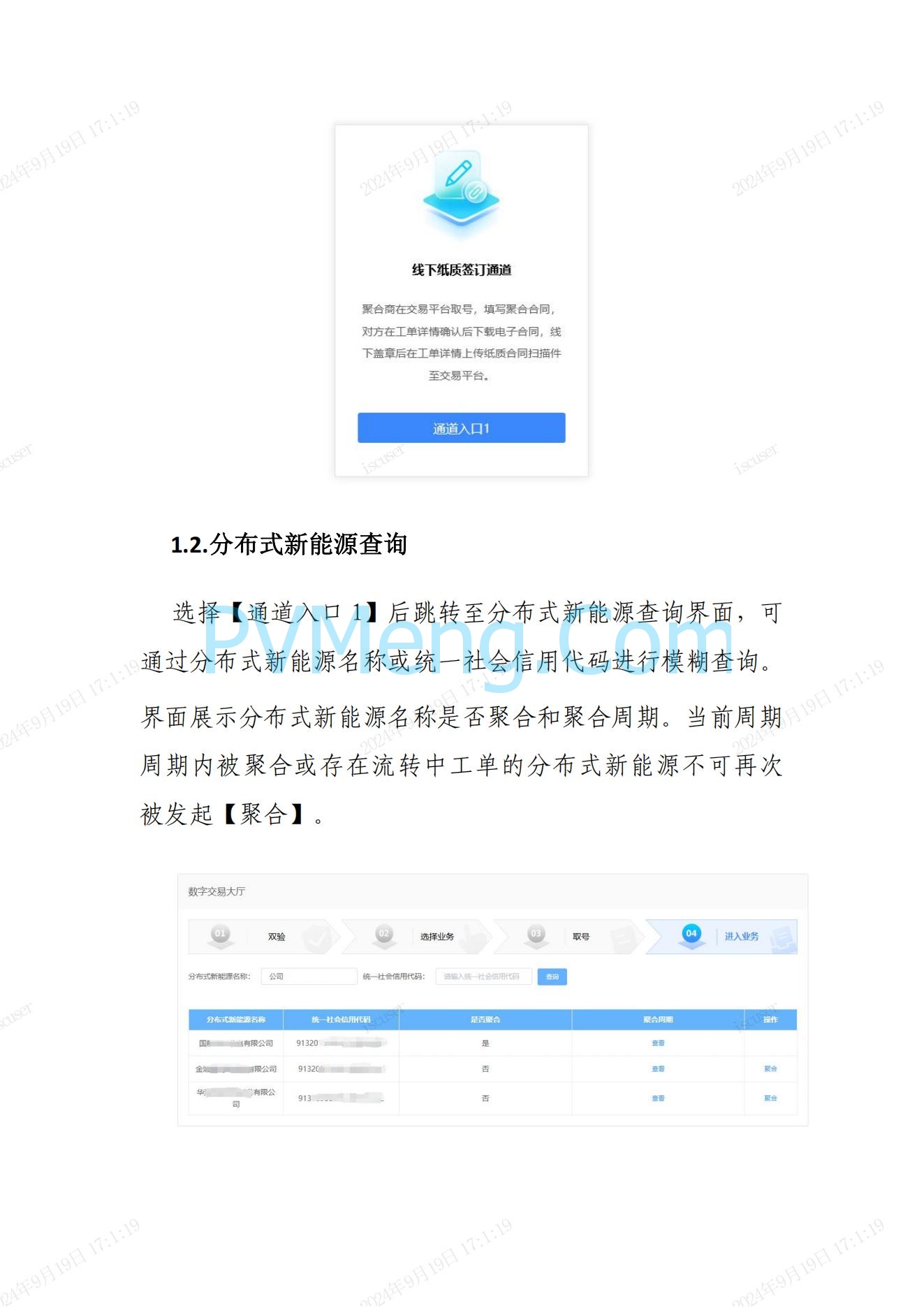 江苏省电力交易中心关于开展江苏分布式新能源聚合参与省内绿电市场交易试点人市相关工作的通知江苏省电力交易中心（苏电注册公告2024-23号）20240918