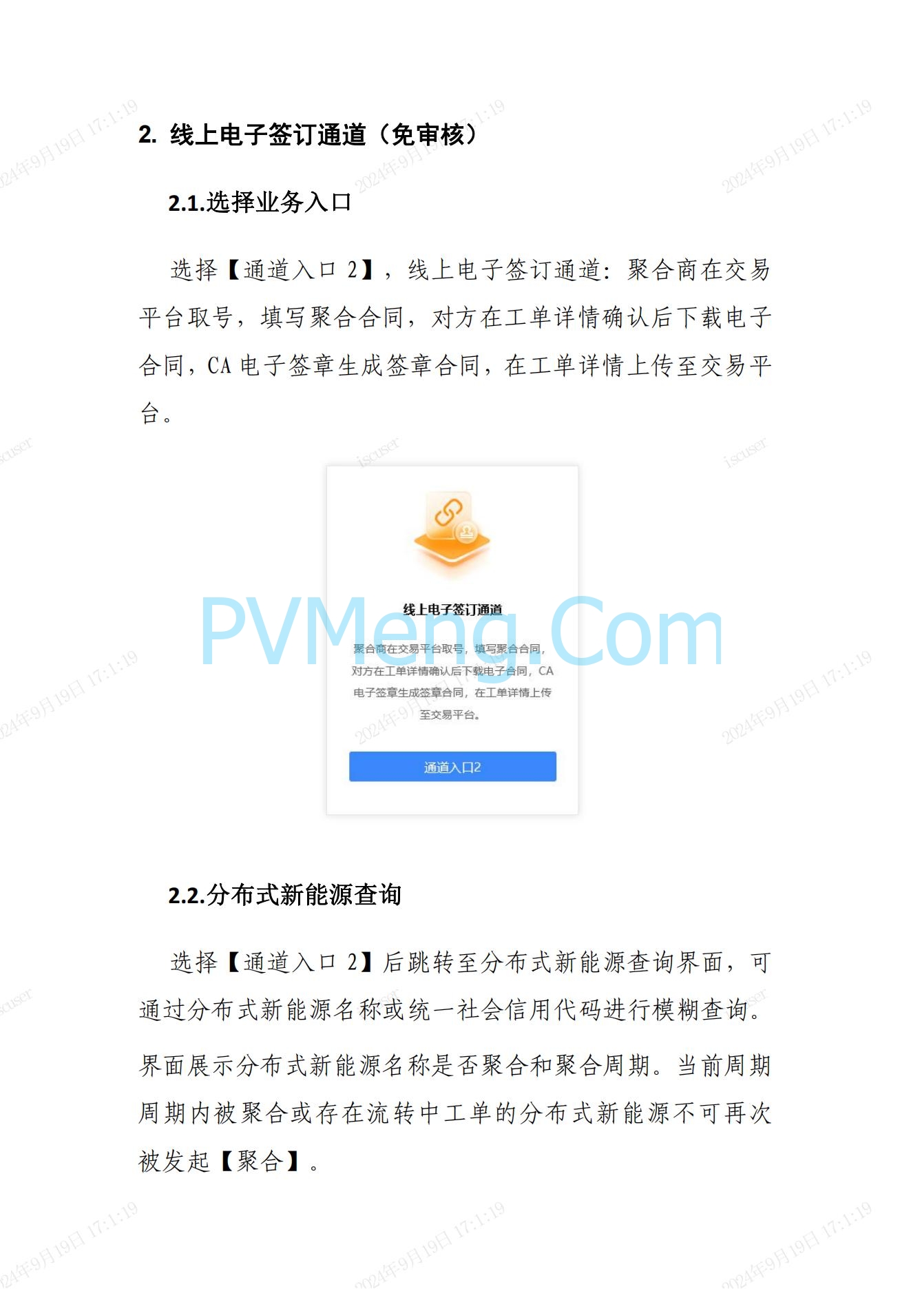 江苏省电力交易中心关于开展江苏分布式新能源聚合参与省内绿电市场交易试点人市相关工作的通知江苏省电力交易中心（苏电注册公告2024-23号）20240918