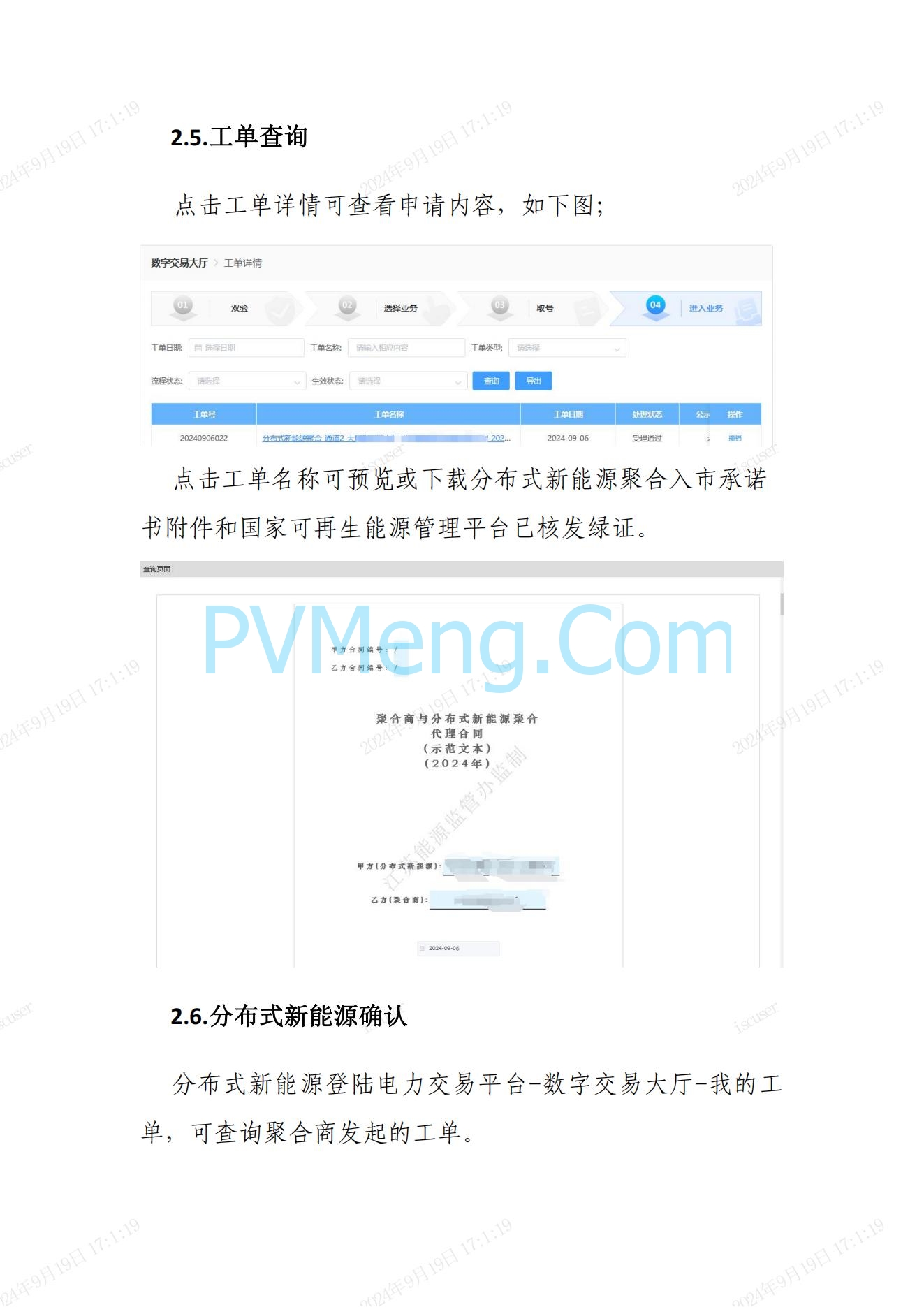 江苏省电力交易中心关于开展江苏分布式新能源聚合参与省内绿电市场交易试点人市相关工作的通知江苏省电力交易中心（苏电注册公告2024-23号）20240918