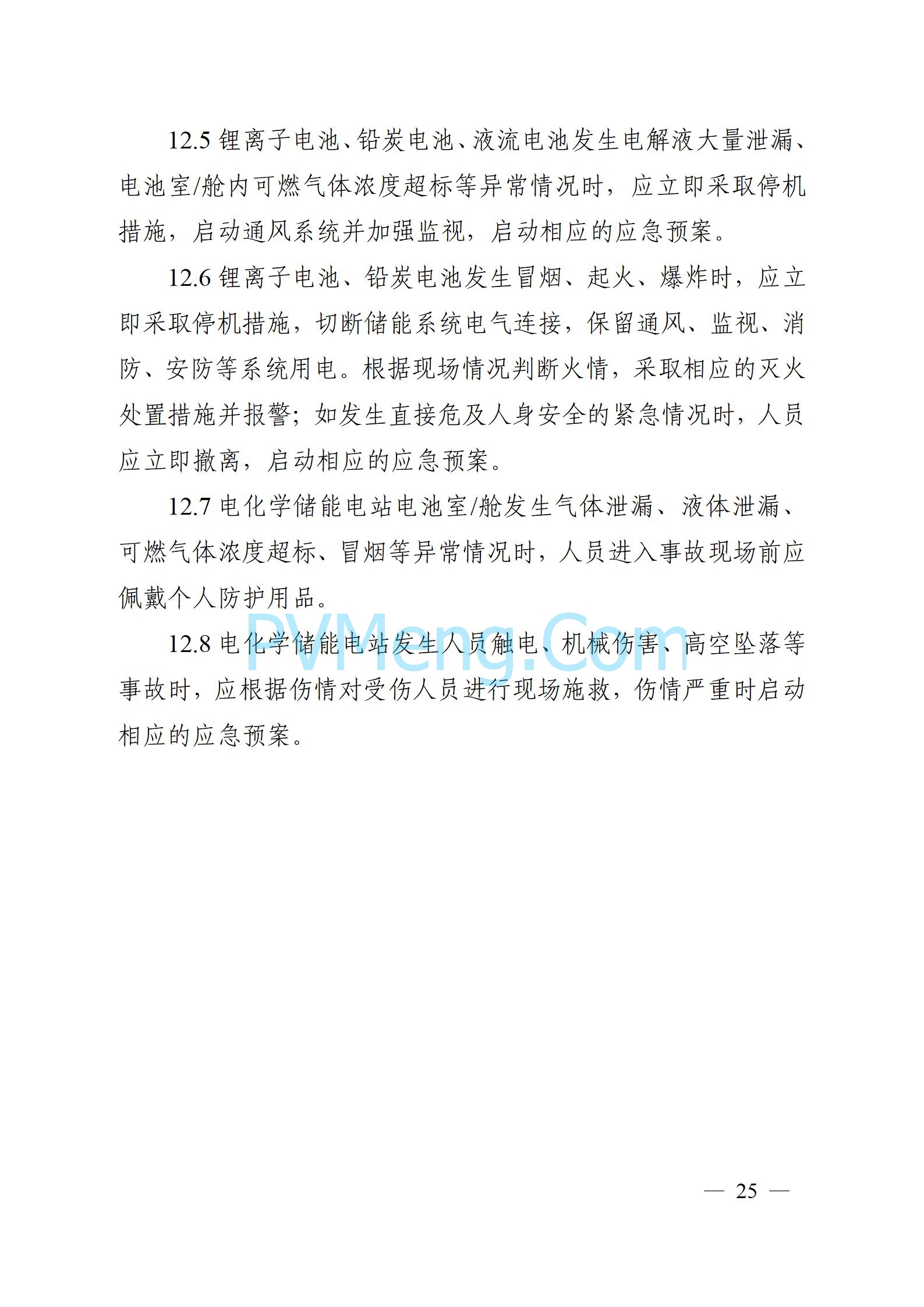 安徽省能源局关于征求安徽省用户侧电化学储能技术导则（征求意见稿）意见的通知20241021