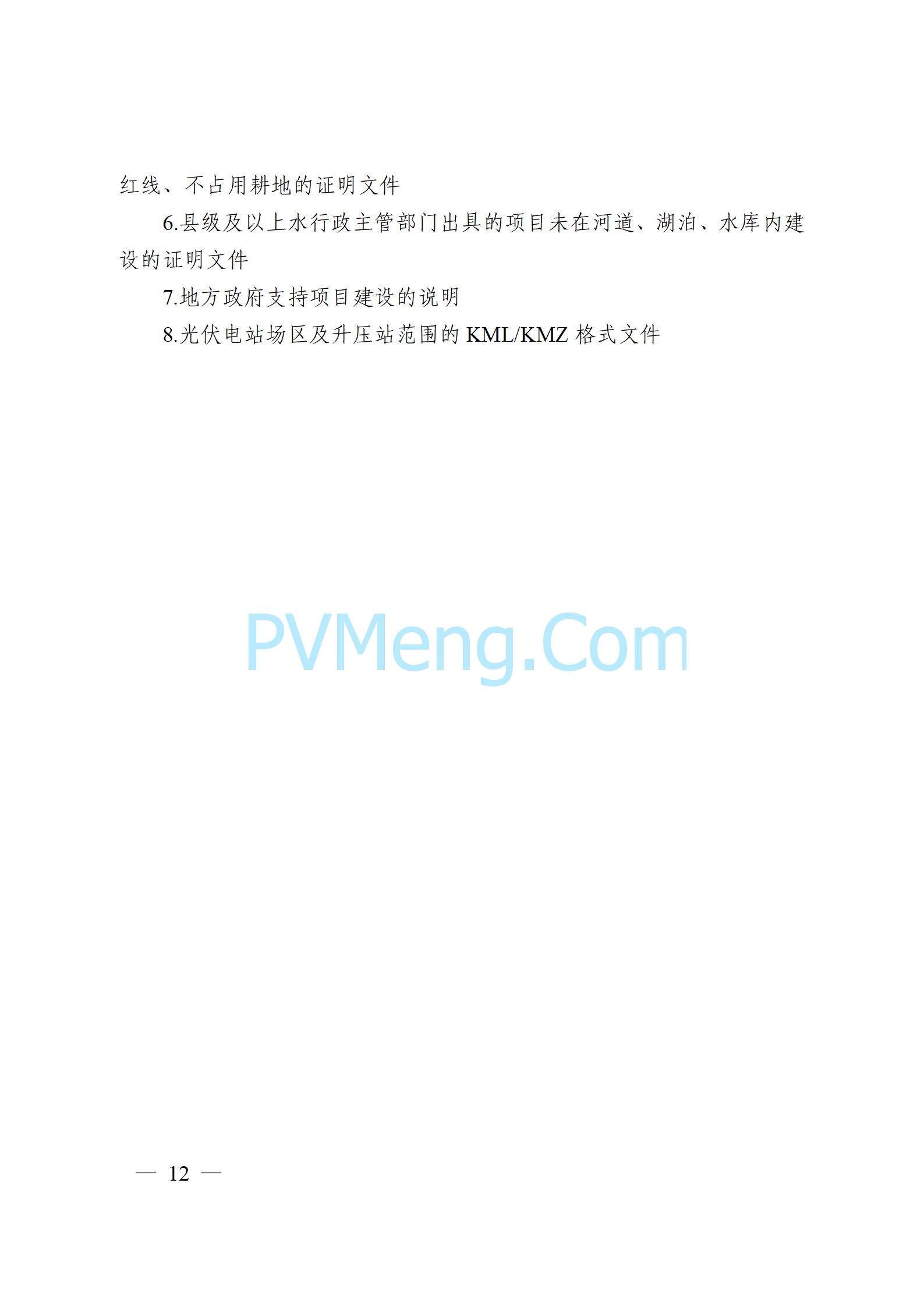 安徽省能源局关于开展2024年度光伏发电和风电项目建设规模竞争性配置工作的通知（皖能源新能〔2024〕52号）20241029