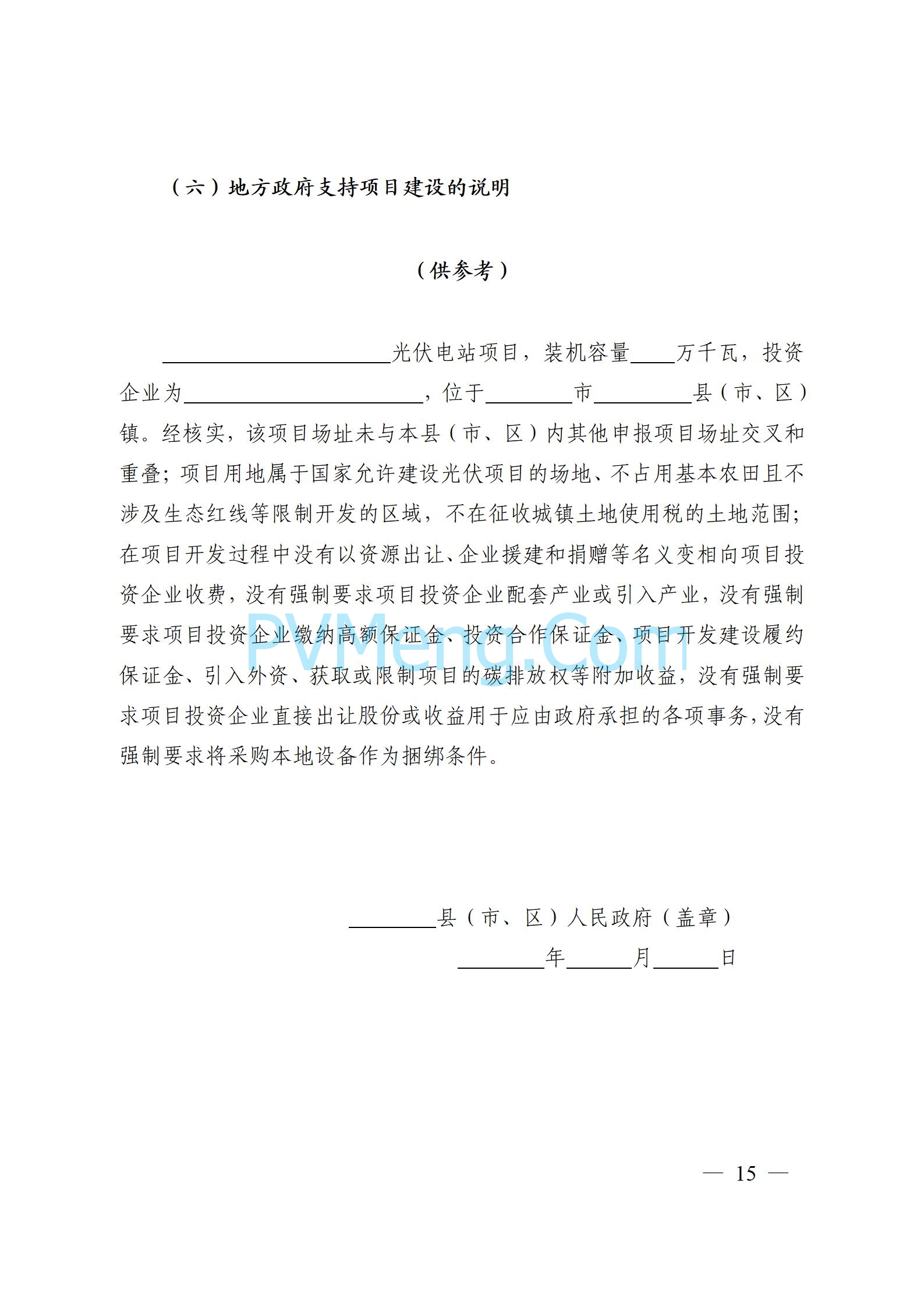 安徽省能源局关于开展2024年度光伏发电和风电项目建设规模竞争性配置工作的通知（皖能源新能〔2024〕52号）20241029