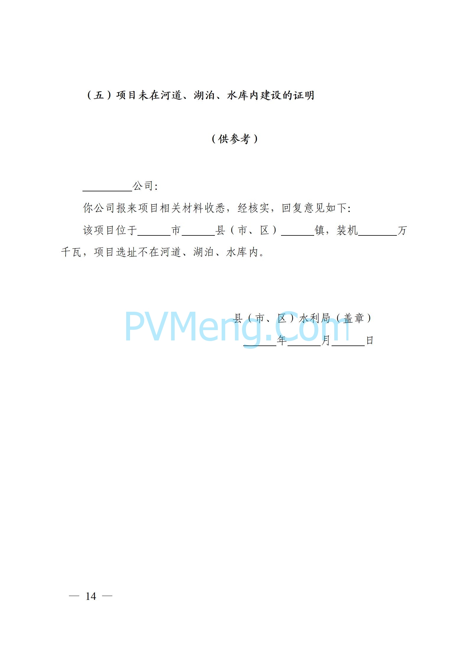 安徽省能源局关于开展2024年度光伏发电和风电项目建设规模竞争性配置工作的通知（皖能源新能〔2024〕52号）20241029