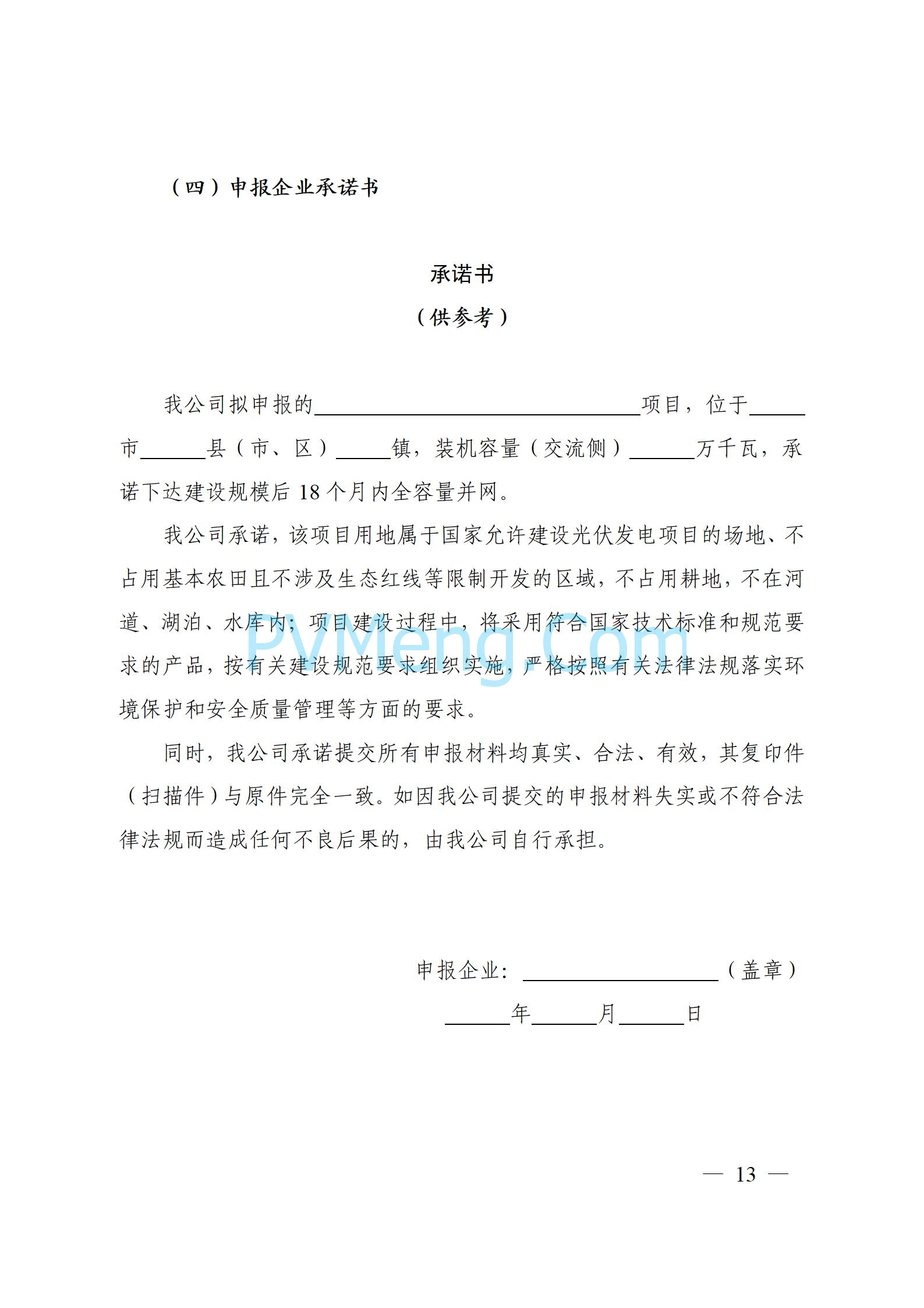 安徽省能源局关于开展2024年度光伏发电和风电项目建设规模竞争性配置工作的通知（皖能源新能〔2024〕52号）20241029