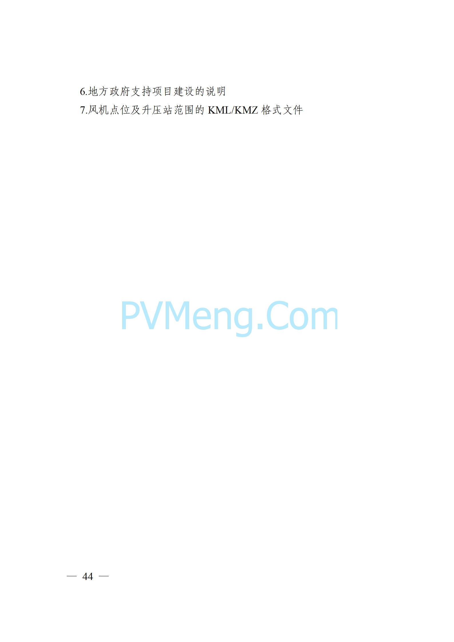 安徽省能源局关于开展2024年度光伏发电和风电项目建设规模竞争性配置工作的通知（皖能源新能〔2024〕52号）20241029