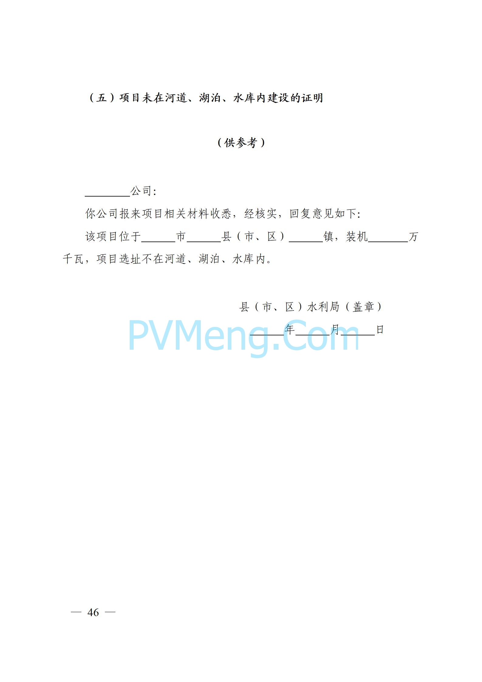 安徽省能源局关于开展2024年度光伏发电和风电项目建设规模竞争性配置工作的通知（皖能源新能〔2024〕52号）20241029