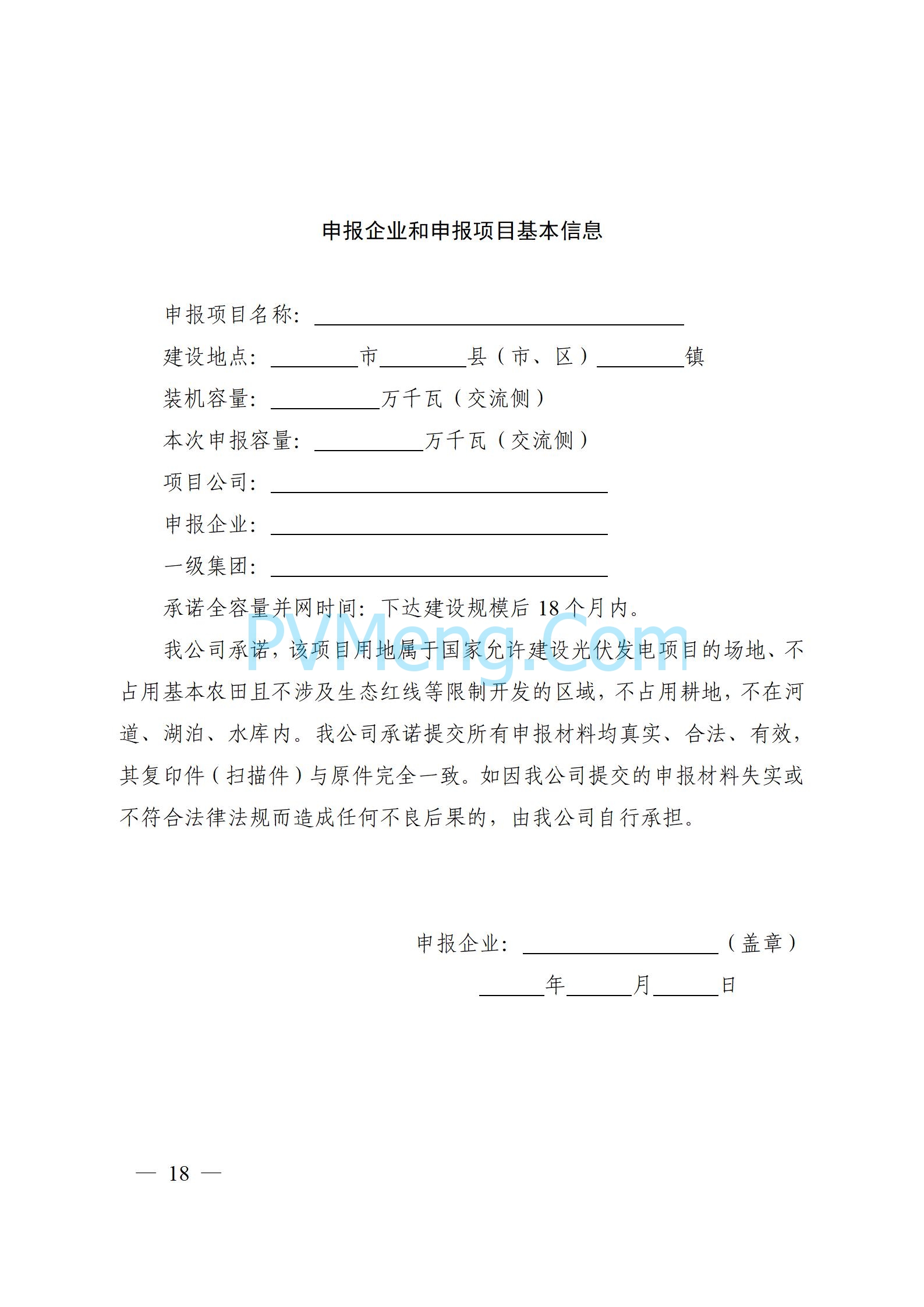 安徽省能源局关于开展2024年度光伏发电和风电项目建设规模竞争性配置工作的通知（皖能源新能〔2024〕52号）20241029