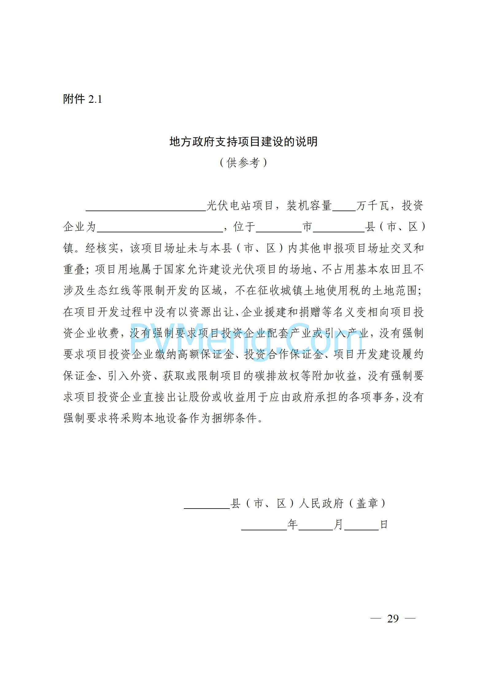 安徽省能源局关于开展2024年度光伏发电和风电项目建设规模竞争性配置工作的通知（皖能源新能〔2024〕52号）20241029