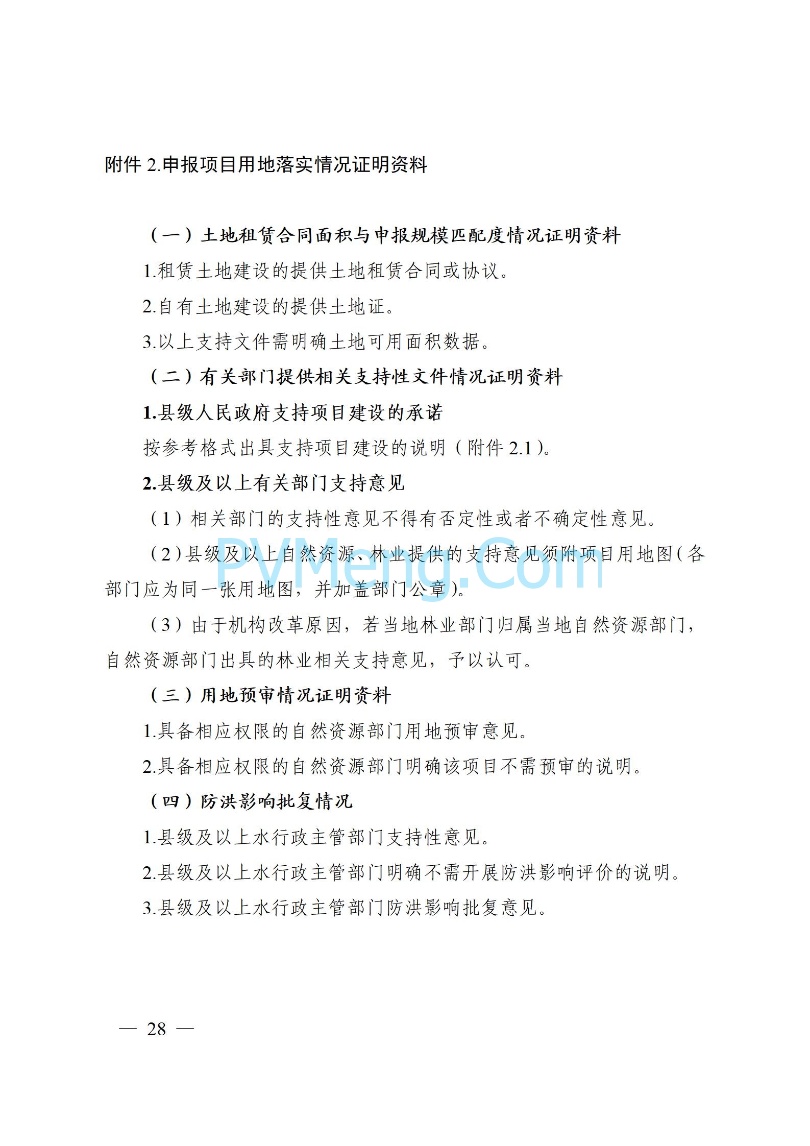 安徽省能源局关于开展2024年度光伏发电和风电项目建设规模竞争性配置工作的通知（皖能源新能〔2024〕52号）20241029