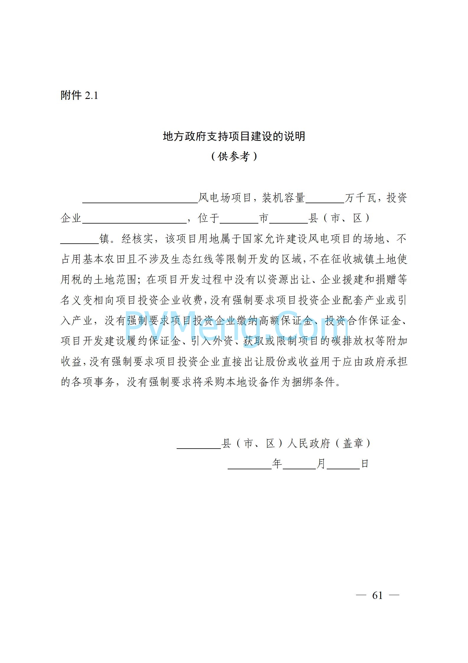 安徽省能源局关于开展2024年度光伏发电和风电项目建设规模竞争性配置工作的通知（皖能源新能〔2024〕52号）20241029