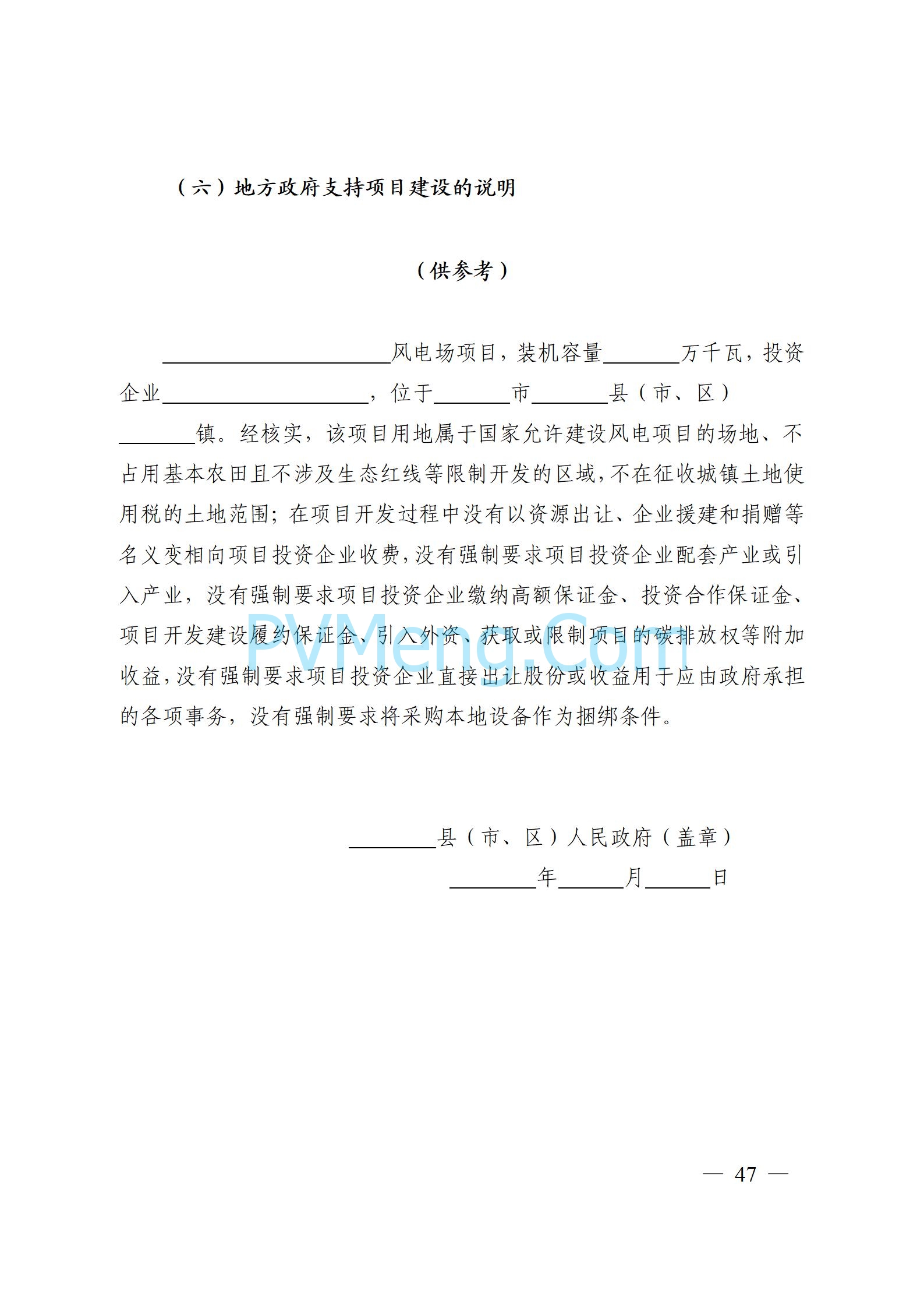 安徽省能源局关于开展2024年度光伏发电和风电项目建设规模竞争性配置工作的通知（皖能源新能〔2024〕52号）20241029