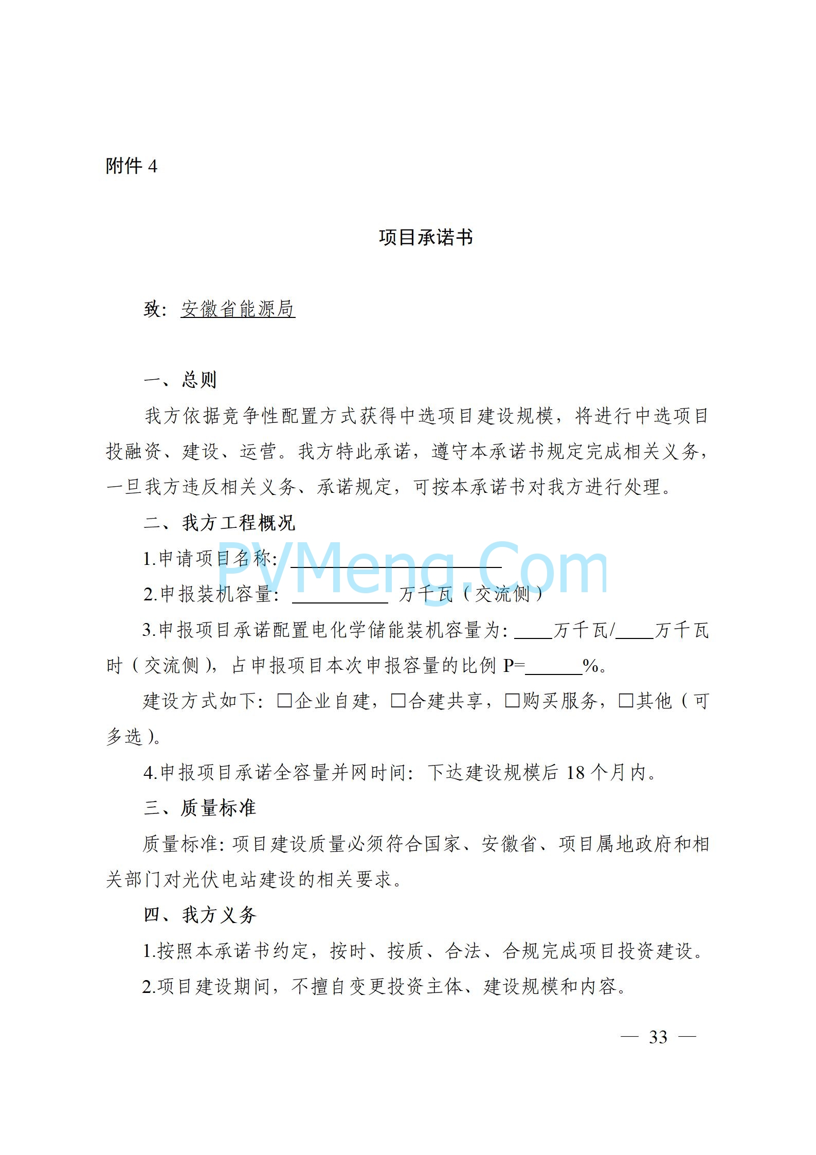 安徽省能源局关于开展2024年度光伏发电和风电项目建设规模竞争性配置工作的通知（皖能源新能〔2024〕52号）20241029