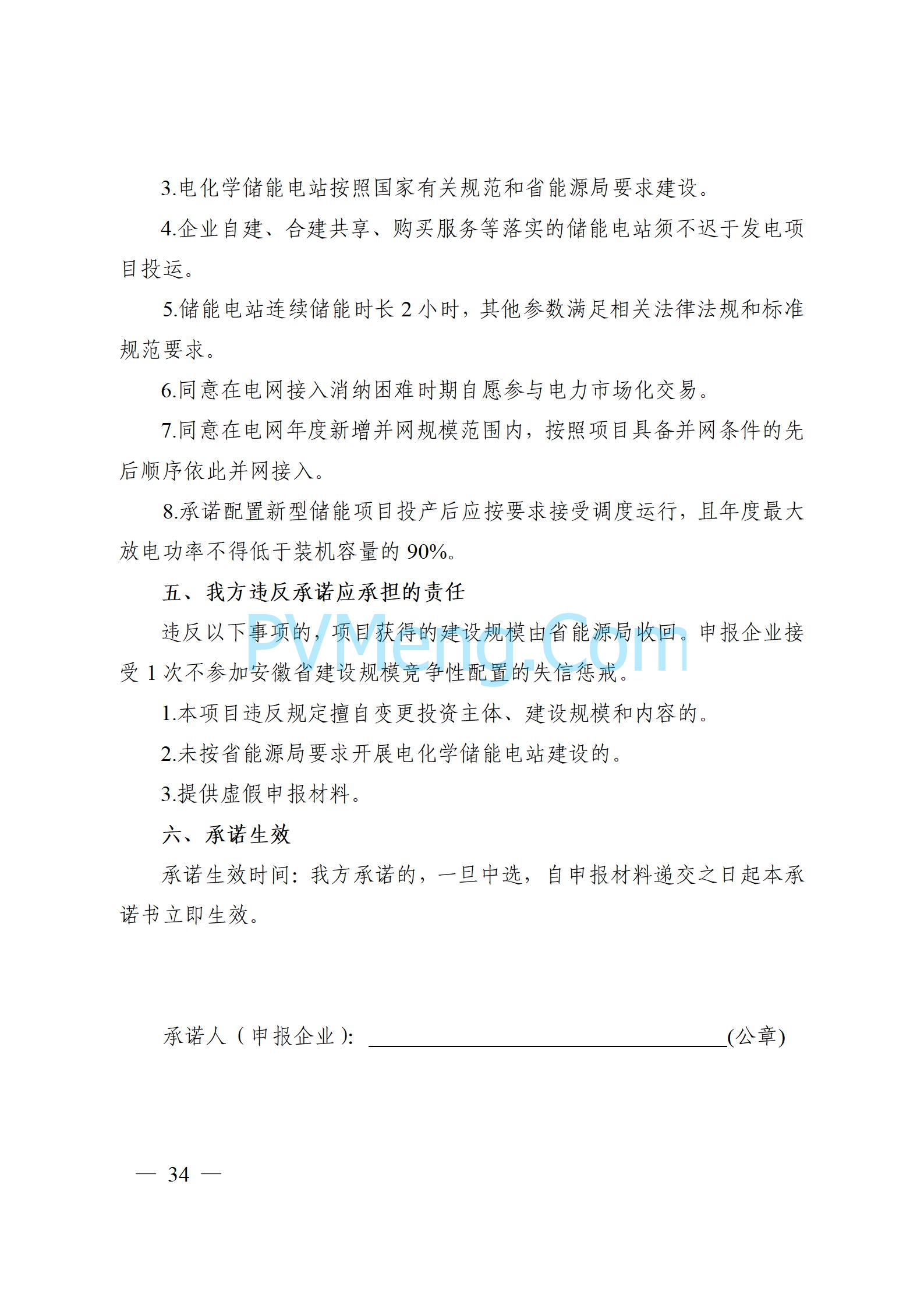 安徽省能源局关于开展2024年度光伏发电和风电项目建设规模竞争性配置工作的通知（皖能源新能〔2024〕52号）20241029