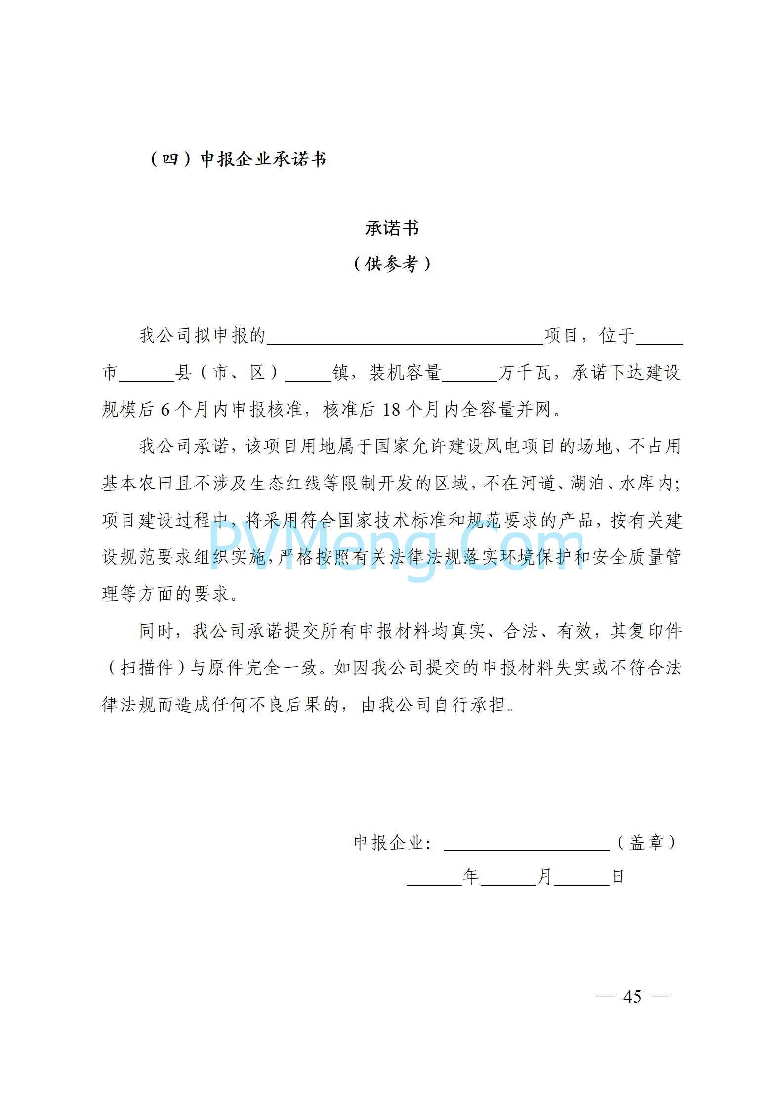 安徽省能源局关于开展2024年度光伏发电和风电项目建设规模竞争性配置工作的通知（皖能源新能〔2024〕52号）20241029