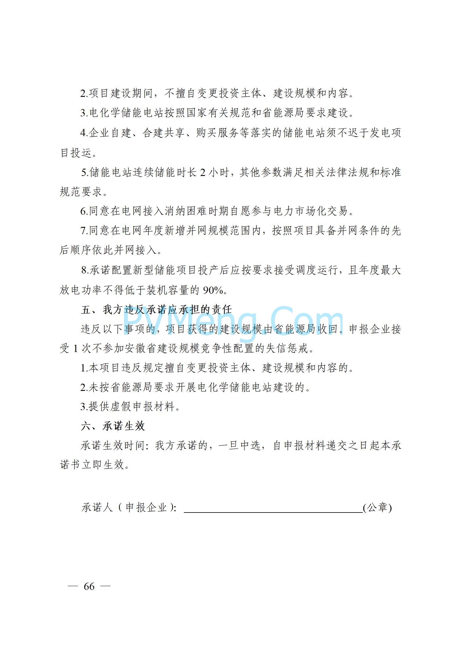 安徽省能源局关于开展2024年度光伏发电和风电项目建设规模竞争性配置工作的通知（皖能源新能〔2024〕52号）20241029