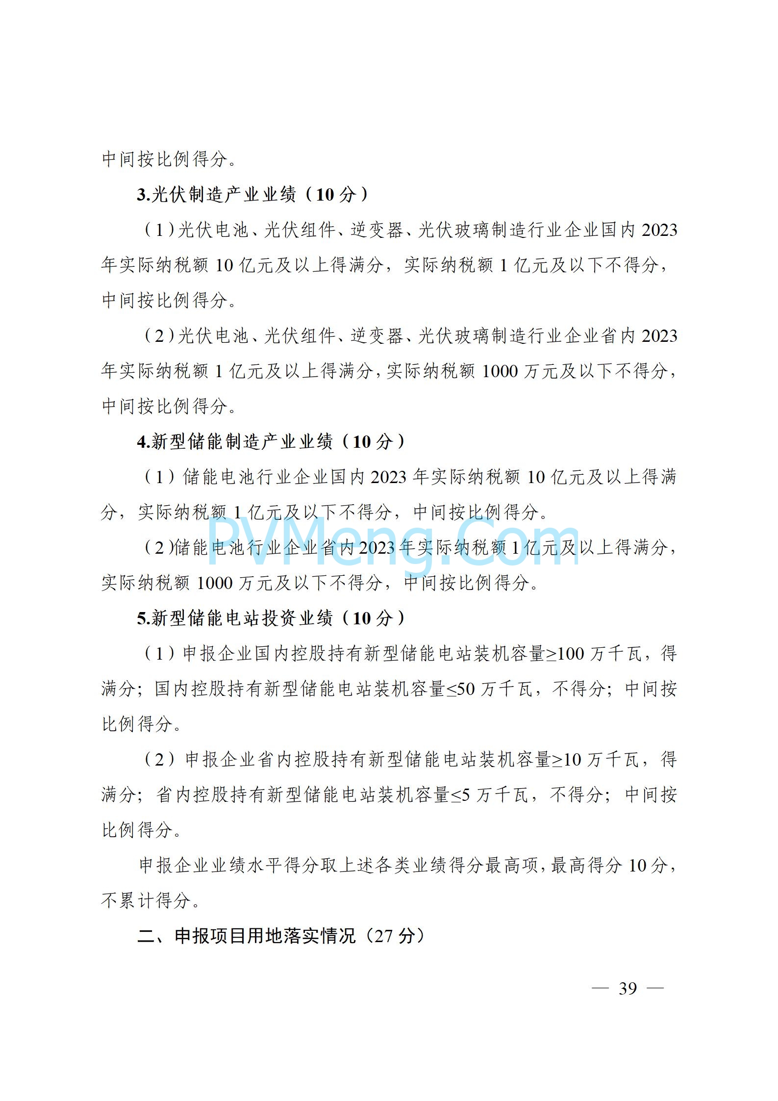 安徽省能源局关于开展2024年度光伏发电和风电项目建设规模竞争性配置工作的通知（皖能源新能〔2024〕52号）20241029