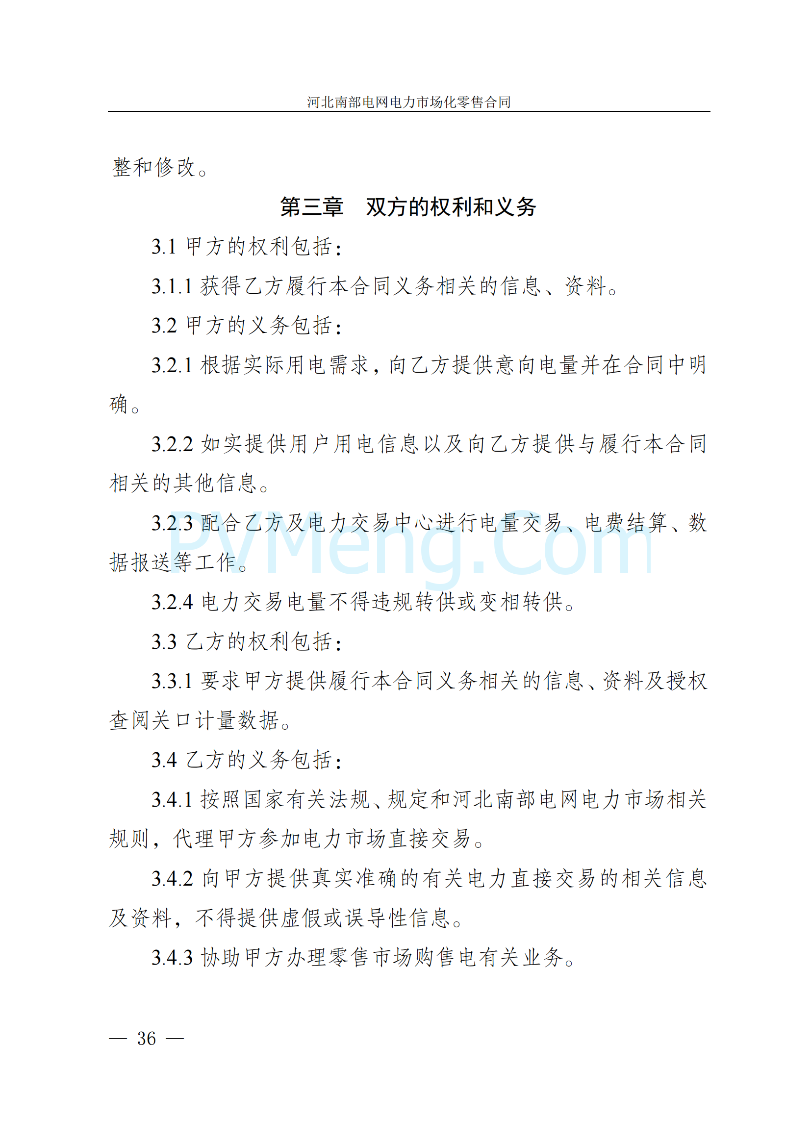 河北省发改委关于印发《河北南部电网2025年电力中长期交易工作方案》的通知（冀发改运行〔2024〕1650号）20241215