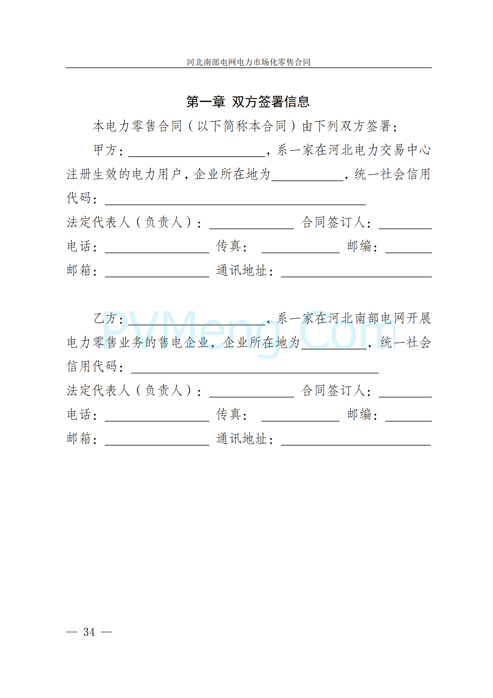 河北省发改委关于印发《河北南部电网2025年电力中长期交易工作方案》的通知（冀发改运行〔2024〕1650号）20241215