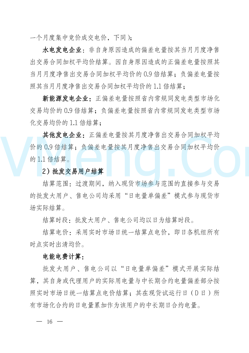 陕西省发改委关于开展陕西电力现货市场连续结算试运行工作的通知(陕发改运行〔2024〕2182号)20241227