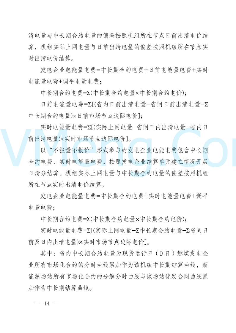 陕西省发改委关于开展陕西电力现货市场连续结算试运行工作的通知(陕发改运行〔2024〕2182号)20241227